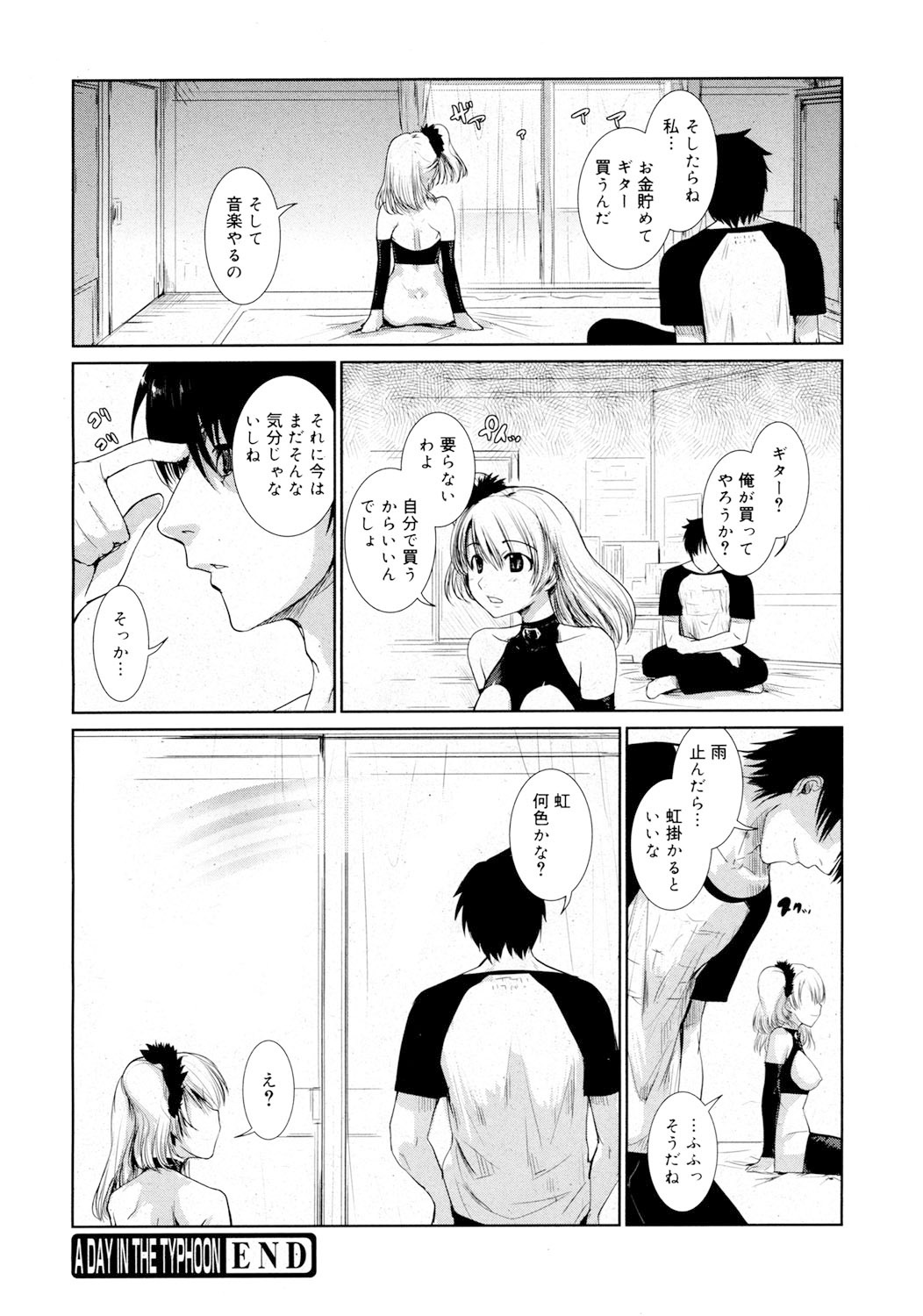 [にびなも凸面体] A Day in the Typhoon (リフラクション) [DL版] - Page 16