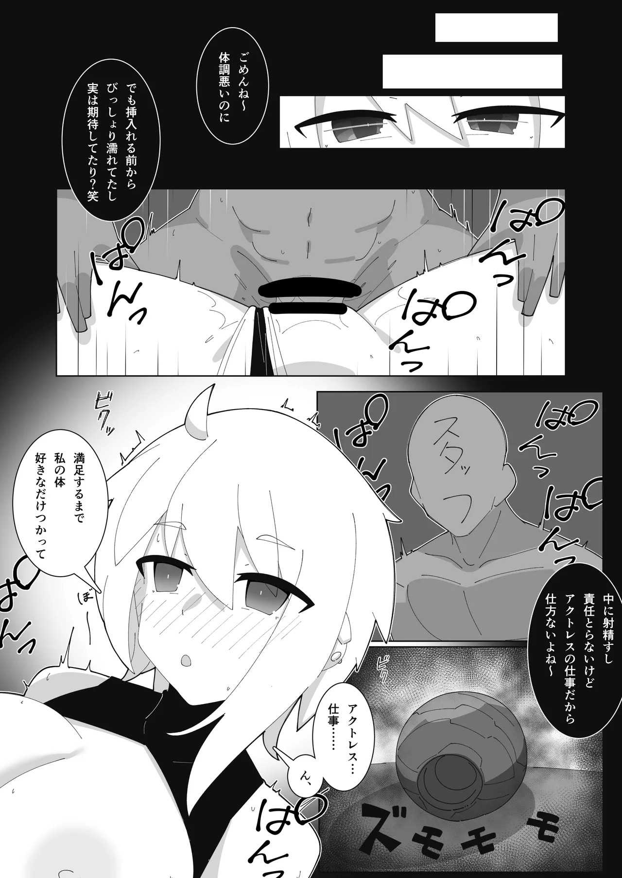 [O- susi83] saimin akutoresu 1+2 - Page 14