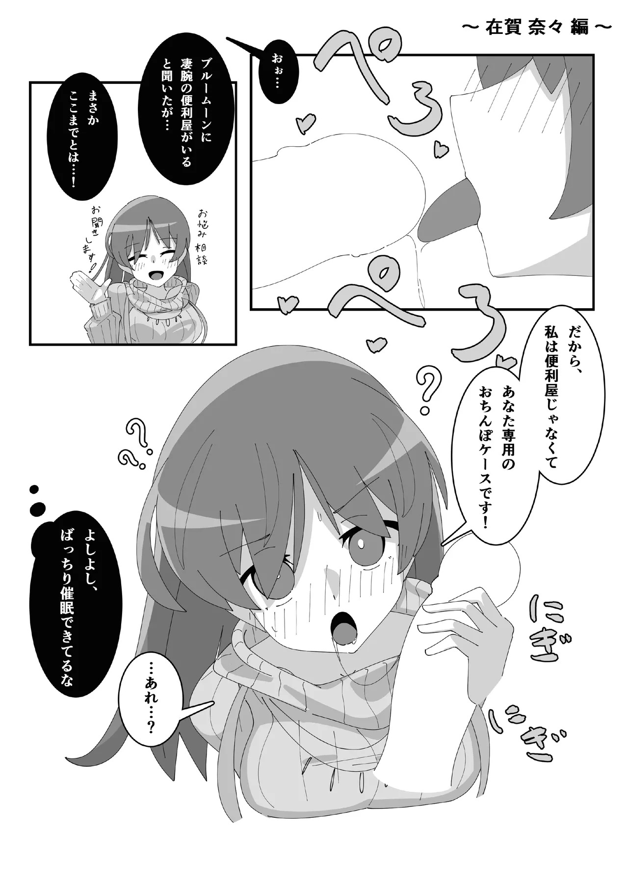 [O- susi83] saimin akutoresu 1+2 - Page 22