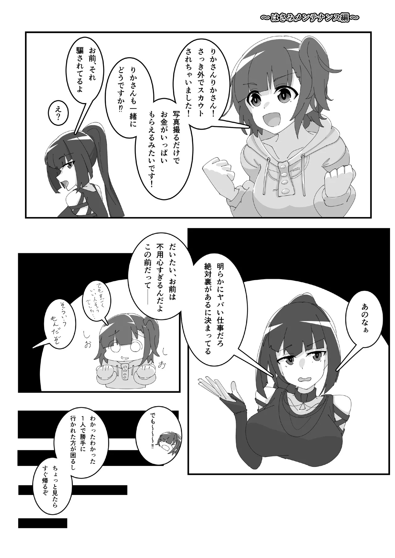 [O- susi83] saimin akutoresu 1+2 - Page 30