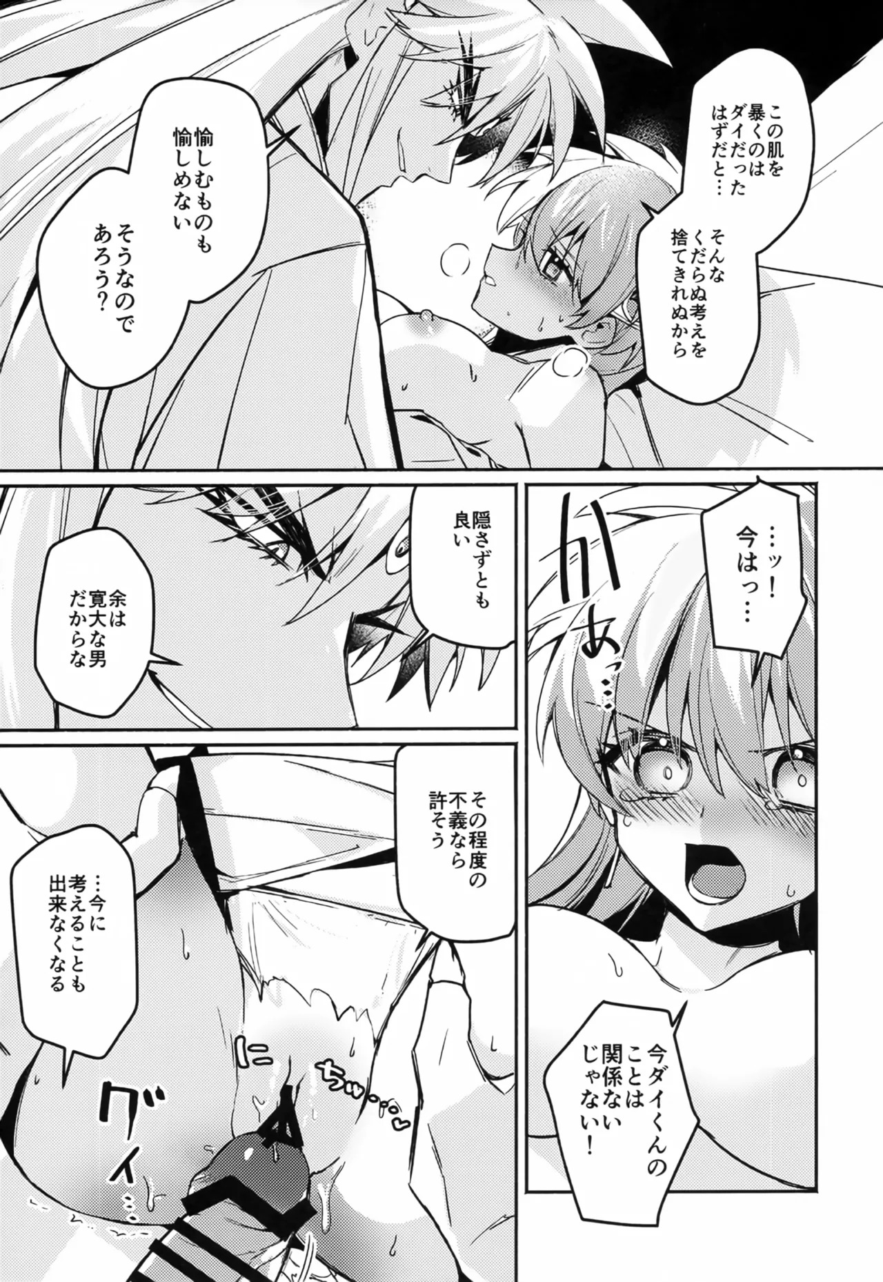 (C103) [Chicropokke (Kani Mushi)] Dai Maou no Sasayakana Tawamure (Dragon Quest: Dai no Daibouken) - Page 12