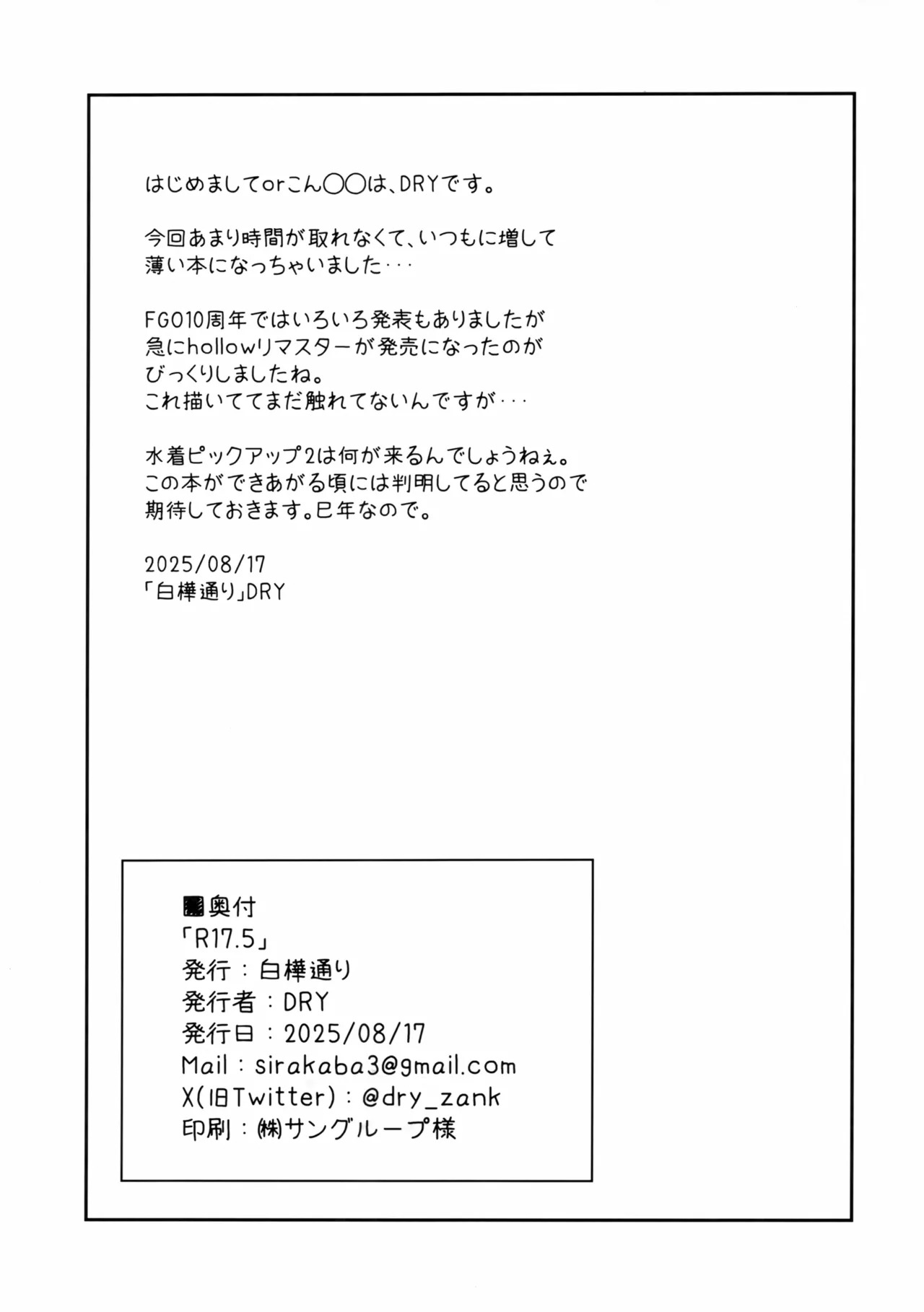 (C106) [Shirakaba Doori (DRY)] R17.5 (Fate/stay night) - Page 11