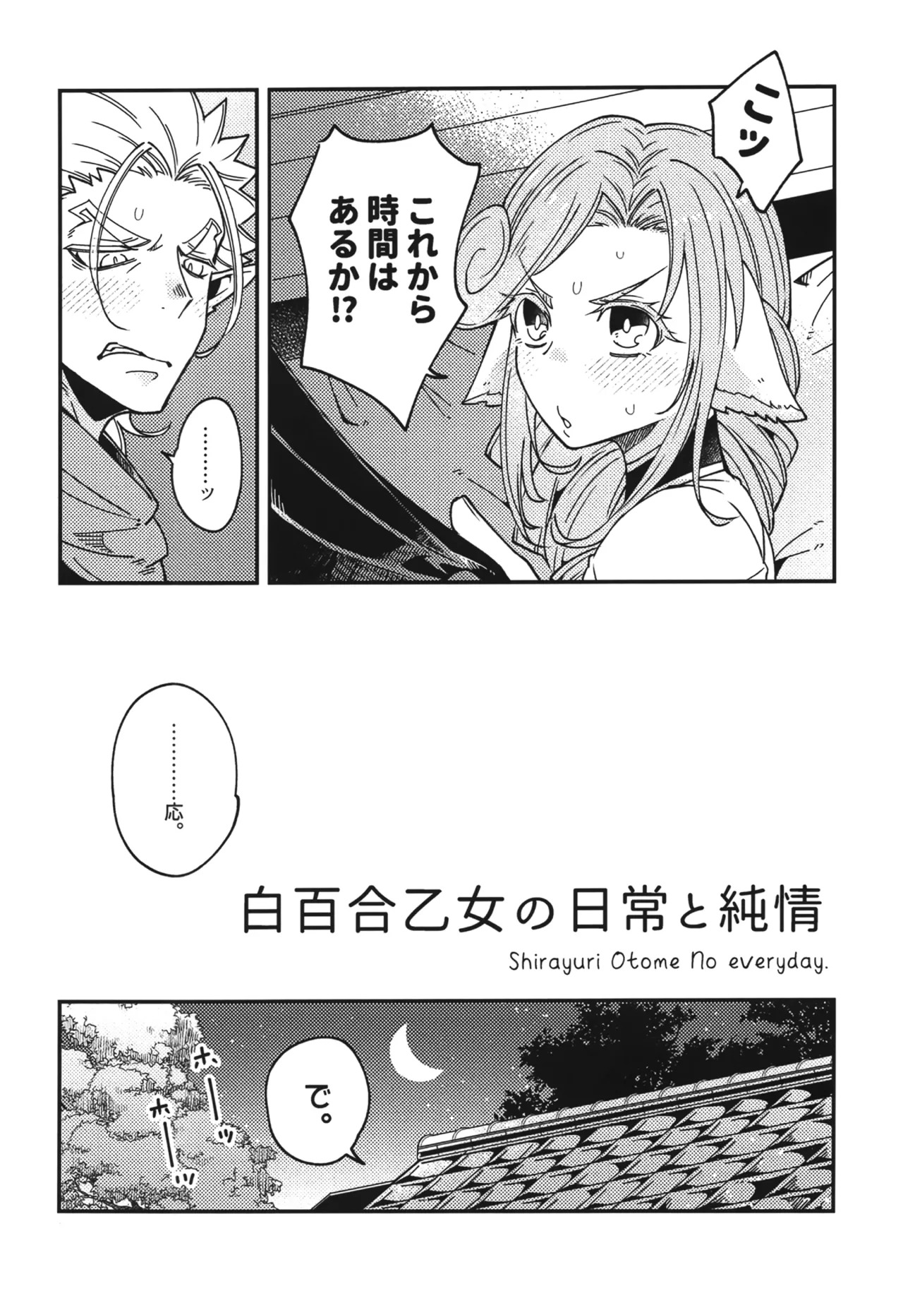 [Kita no Umi Kara (Urashima)] Shirayuri Otome no Nichijou to Junjou (Utawarerumono) - Page 11
