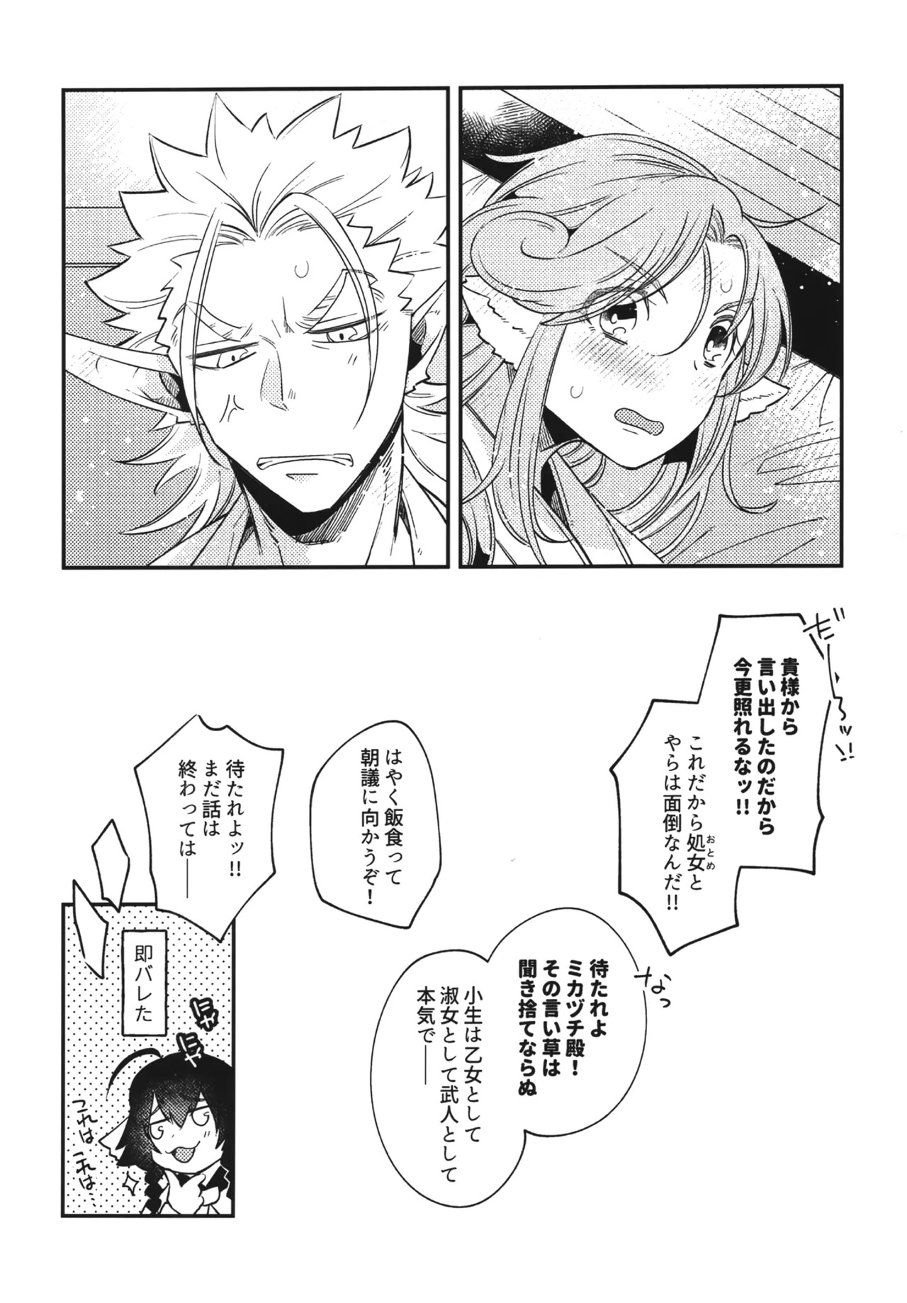 [Kita no Umi Kara (Urashima)] Shirayuri Otome no Nichijou to Junjou (Utawarerumono) - Page 39