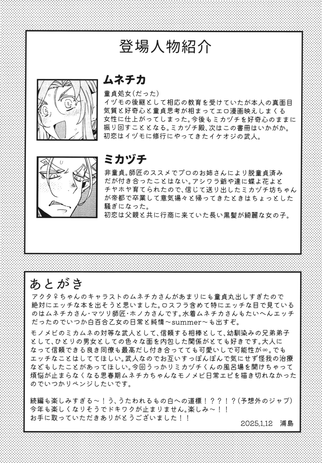 [Kita no Umi Kara (Urashima)] Shirayuri Otome no Nichijou to Junjou (Utawarerumono) - Page 40