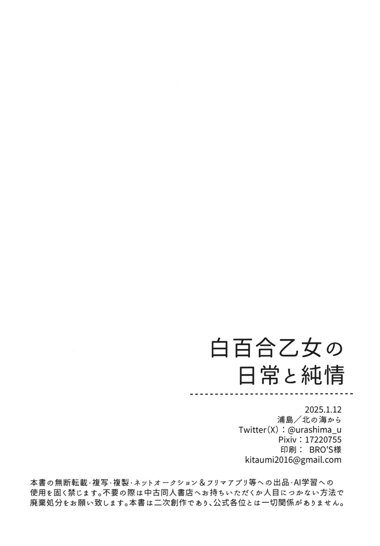 [Kita no Umi Kara (Urashima)] Shirayuri Otome no Nichijou to Junjou (Utawarerumono) - Page 41