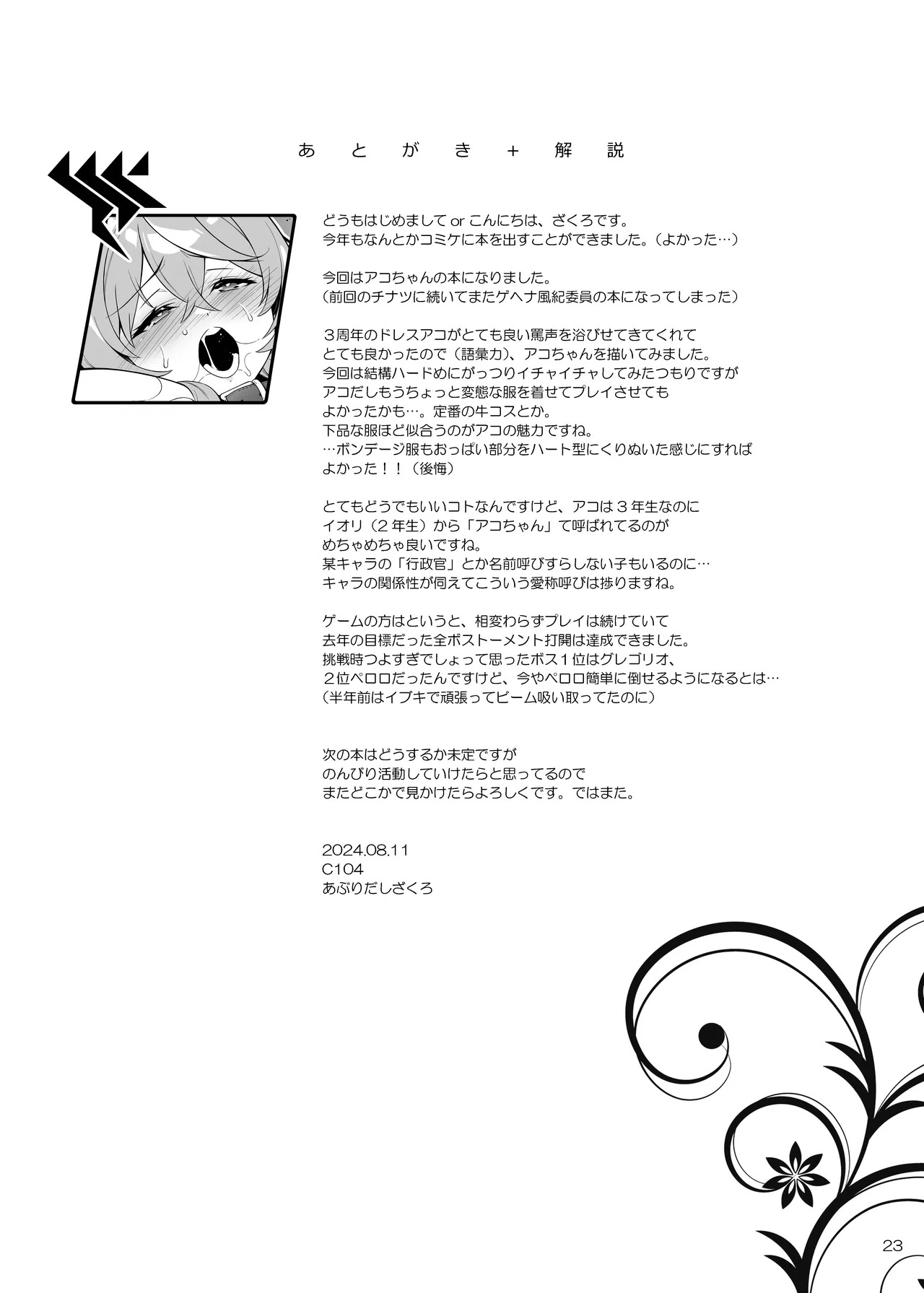 [Douganebuibui (Aburidashi Zakuro)] Ako-chan Chiiku | Ako-chan's Lewd Education (Blue Archive) [English] {Doujins.com} [Digital] - Page 24