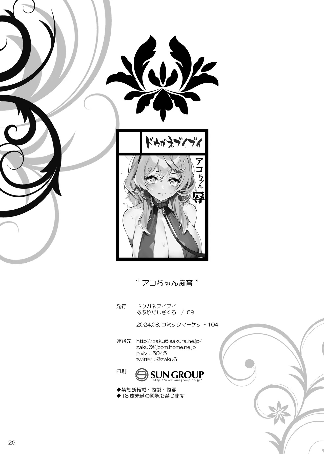 [Douganebuibui (Aburidashi Zakuro)] Ako-chan Chiiku | Ako-chan's Lewd Education (Blue Archive) [English] {Doujins.com} [Digital] - Page 25