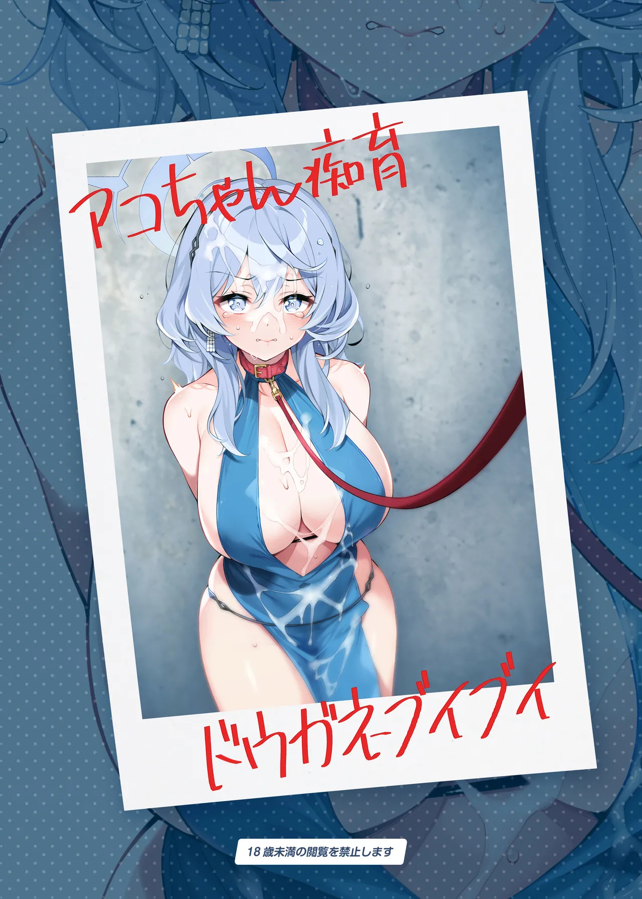 [Douganebuibui (Aburidashi Zakuro)] Ako-chan Chiiku | Ako-chan's Lewd Education (Blue Archive) [English] {Doujins.com} [Digital] - Page 26