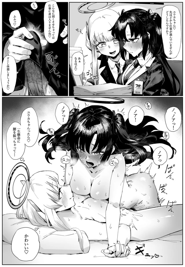 [たくたく] ふたなりち〇こをノアに抑えてもらうユウカ (ブルーアーカイブ)