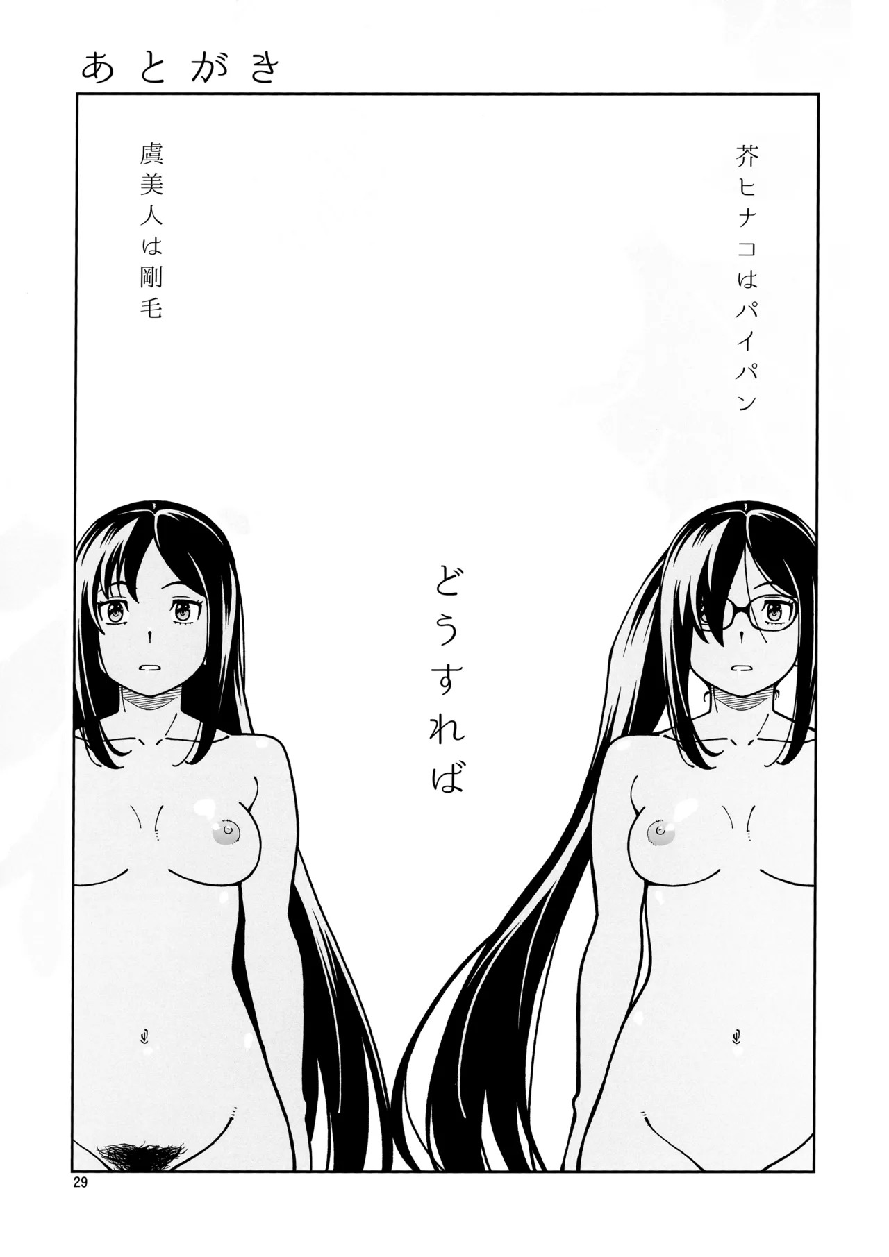 (C95) [Kensoh Ogawa (Fukudahda)] Shoujo Lostbelt | Girl Lostbelt (Fate/Grand Order) [English] - Page 29