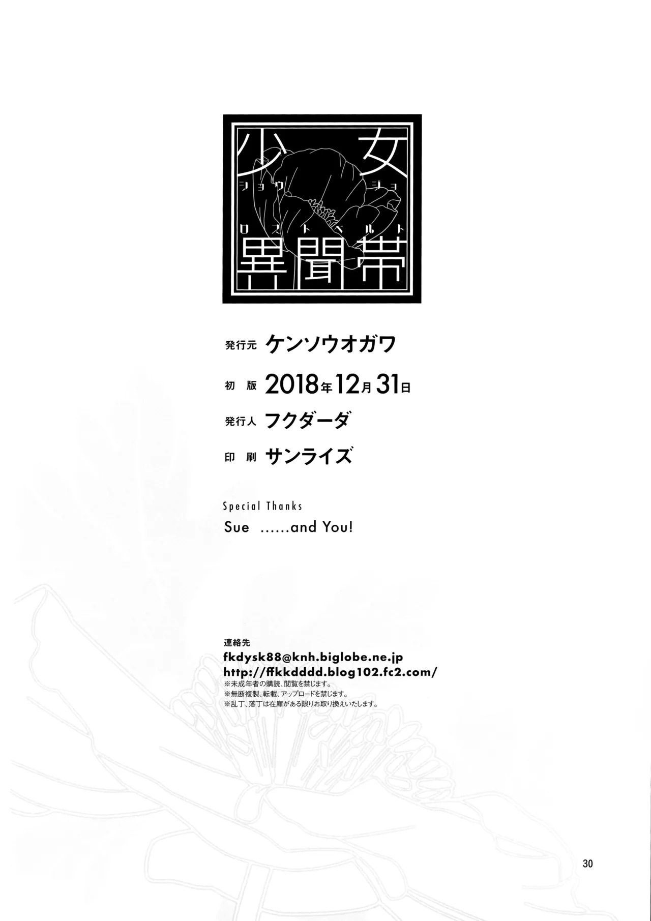 (C95) [Kensoh Ogawa (Fukudahda)] Shoujo Lostbelt | Girl Lostbelt (Fate/Grand Order) [English] - Page 30