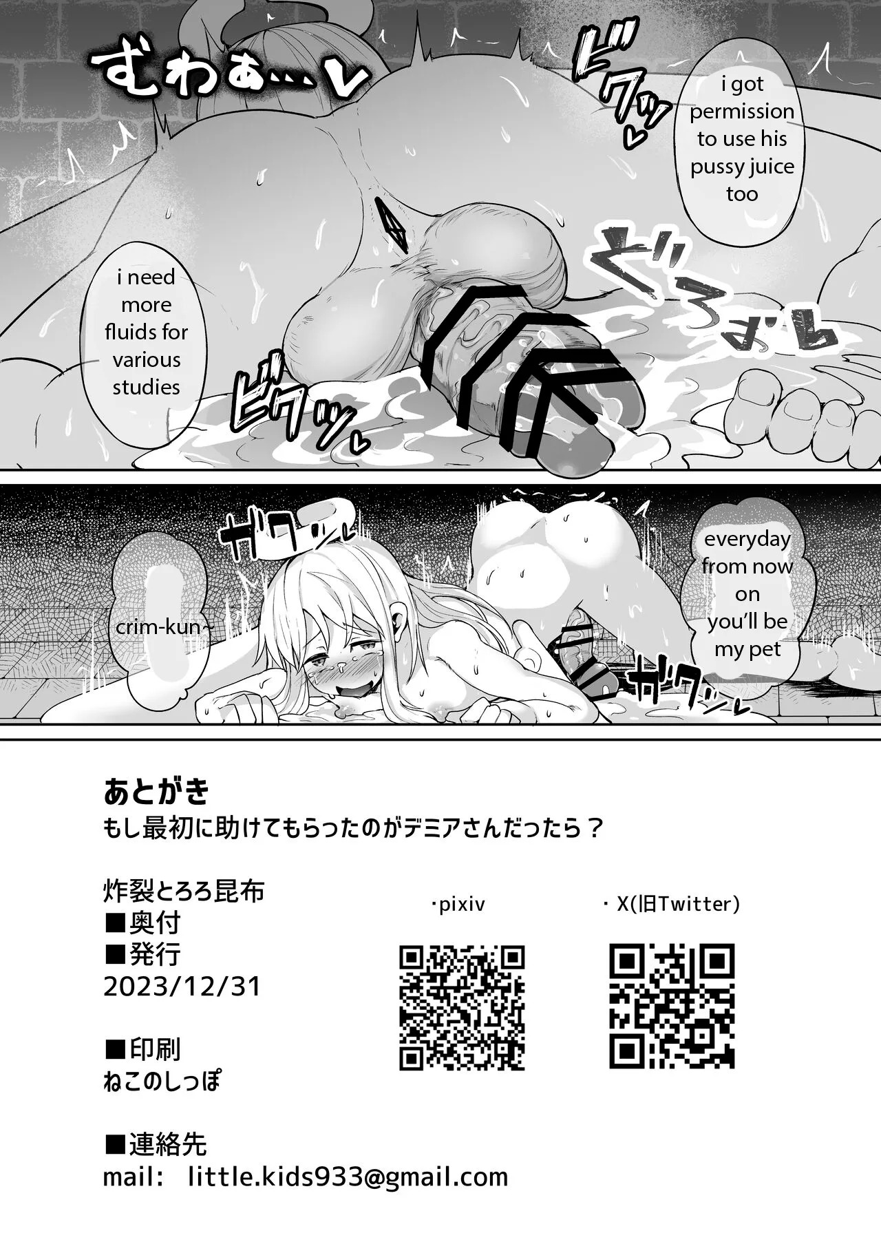 [Torotoro Tororokobu (Sakuretsu Tororokobu)] Moshi Saisho ni Tasukete Moratta no ga Demia-san dattara? | What if the first person to help you was Demia-san? (Ishuzoku Reviewers) [English] [Digital] - Page 26