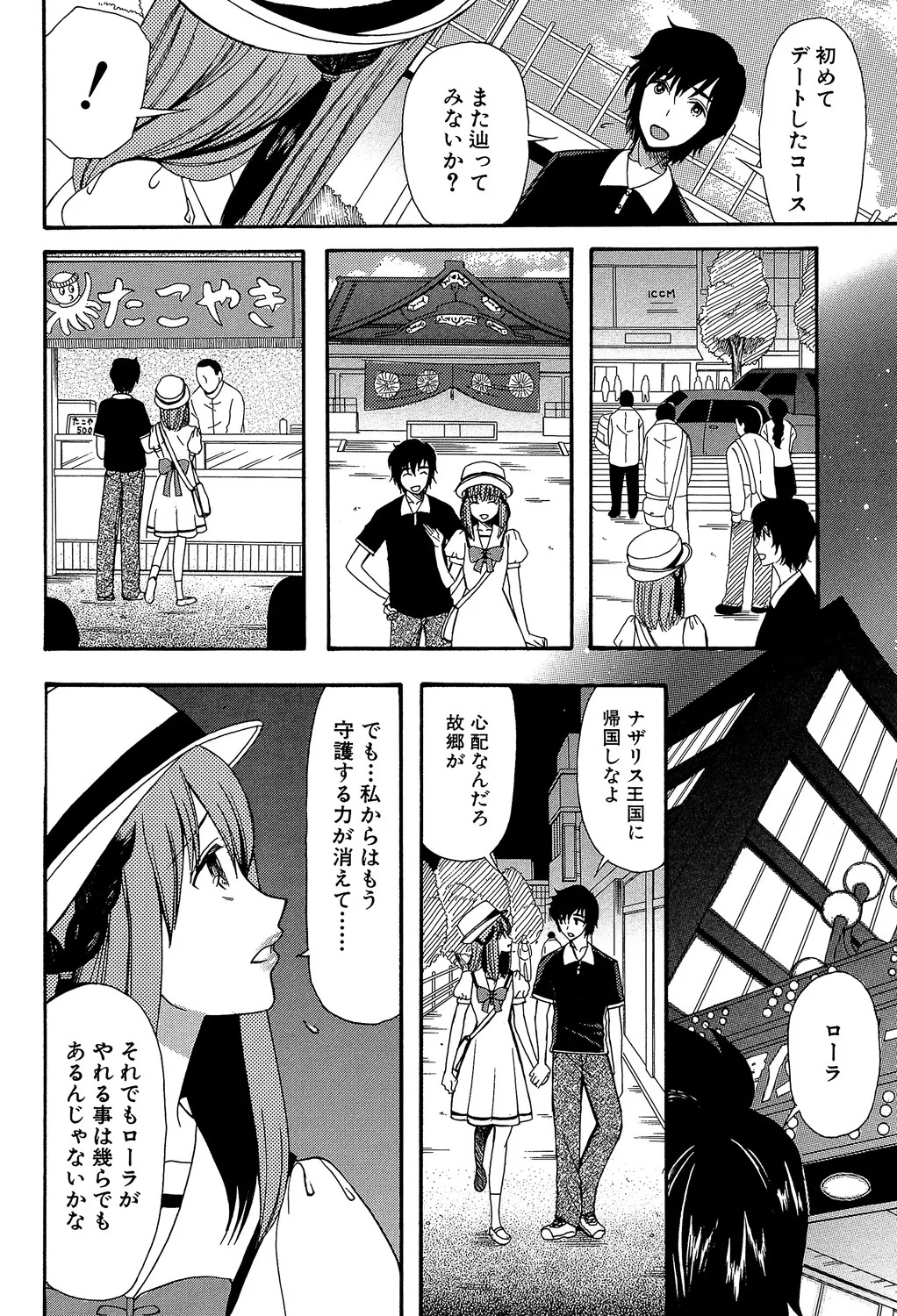 [Hoshitsuki Neon] Oujo-sama Kitaー(゜∀゜)ー! [Digital] - Page 100