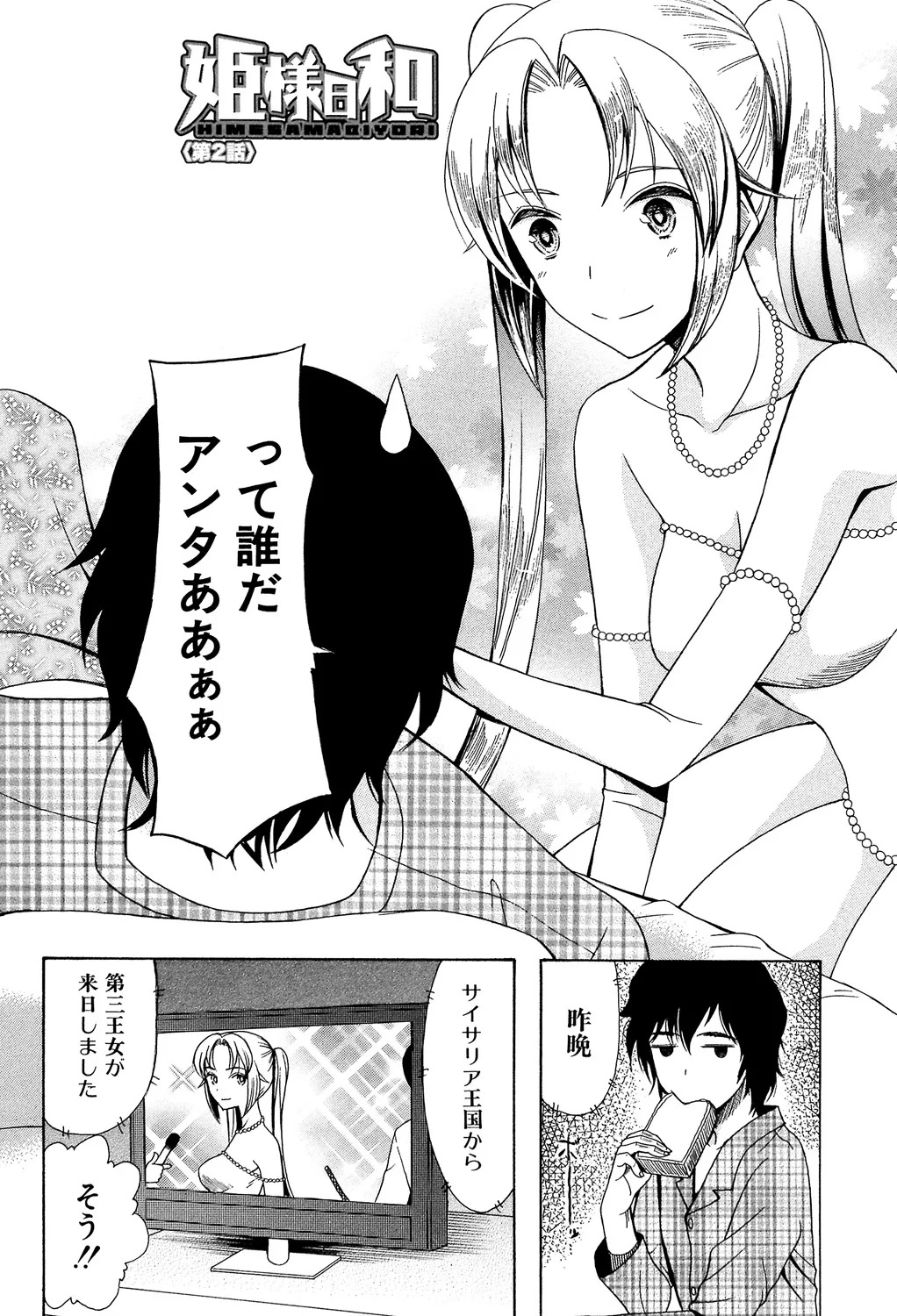 [Hoshitsuki Neon] Oujo-sama Kitaー(゜∀゜)ー! [Digital] - Page 38
