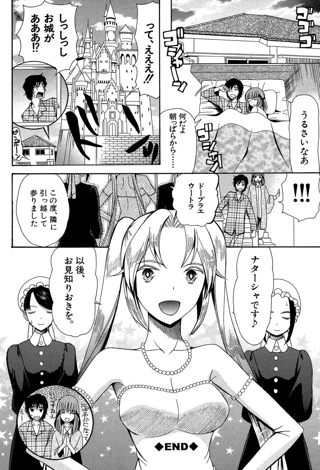 [Hoshitsuki Neon] Oujo-sama Kitaー(゜∀゜)ー! [Digital] - Page 66