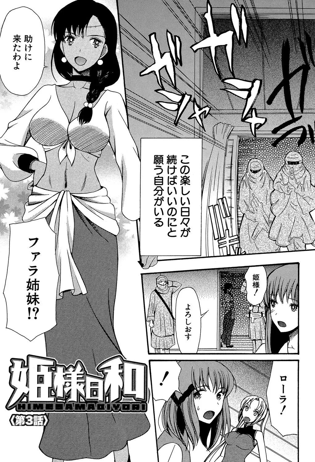 [Hoshitsuki Neon] Oujo-sama Kitaー(゜∀゜)ー! [Digital] - Page 69
