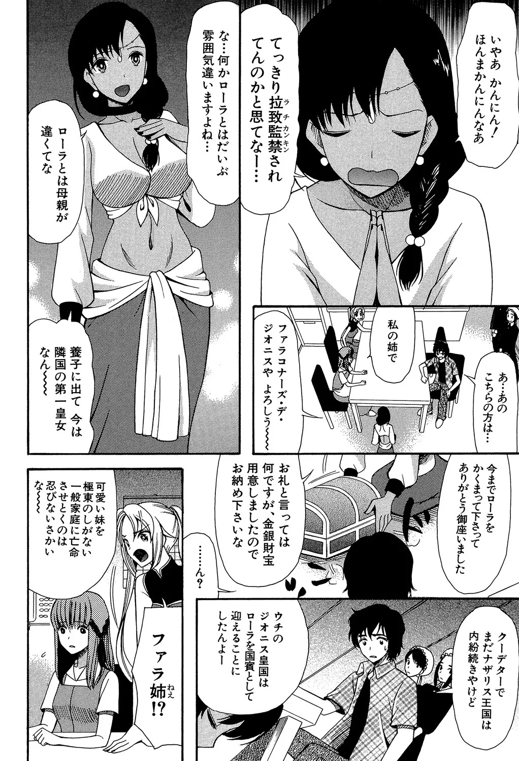 [Hoshitsuki Neon] Oujo-sama Kitaー(゜∀゜)ー! [Digital] - Page 70