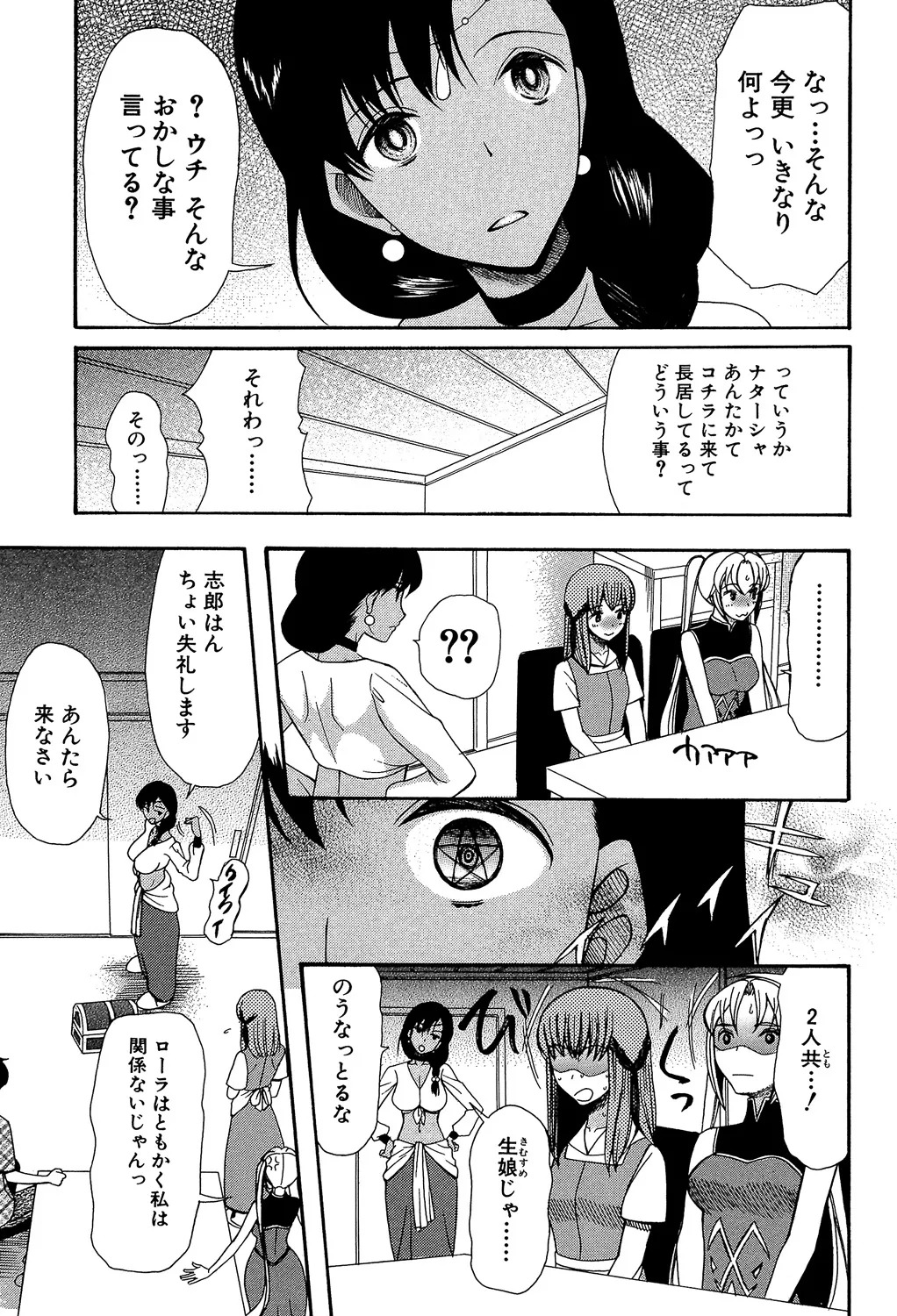 [Hoshitsuki Neon] Oujo-sama Kitaー(゜∀゜)ー! [Digital] - Page 71