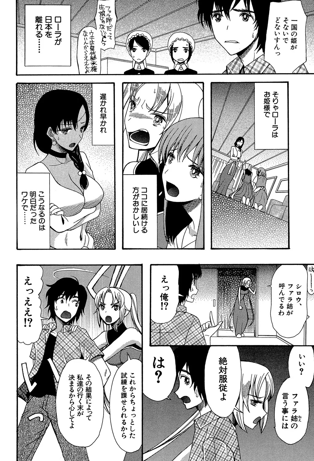 [Hoshitsuki Neon] Oujo-sama Kitaー(゜∀゜)ー! [Digital] - Page 72