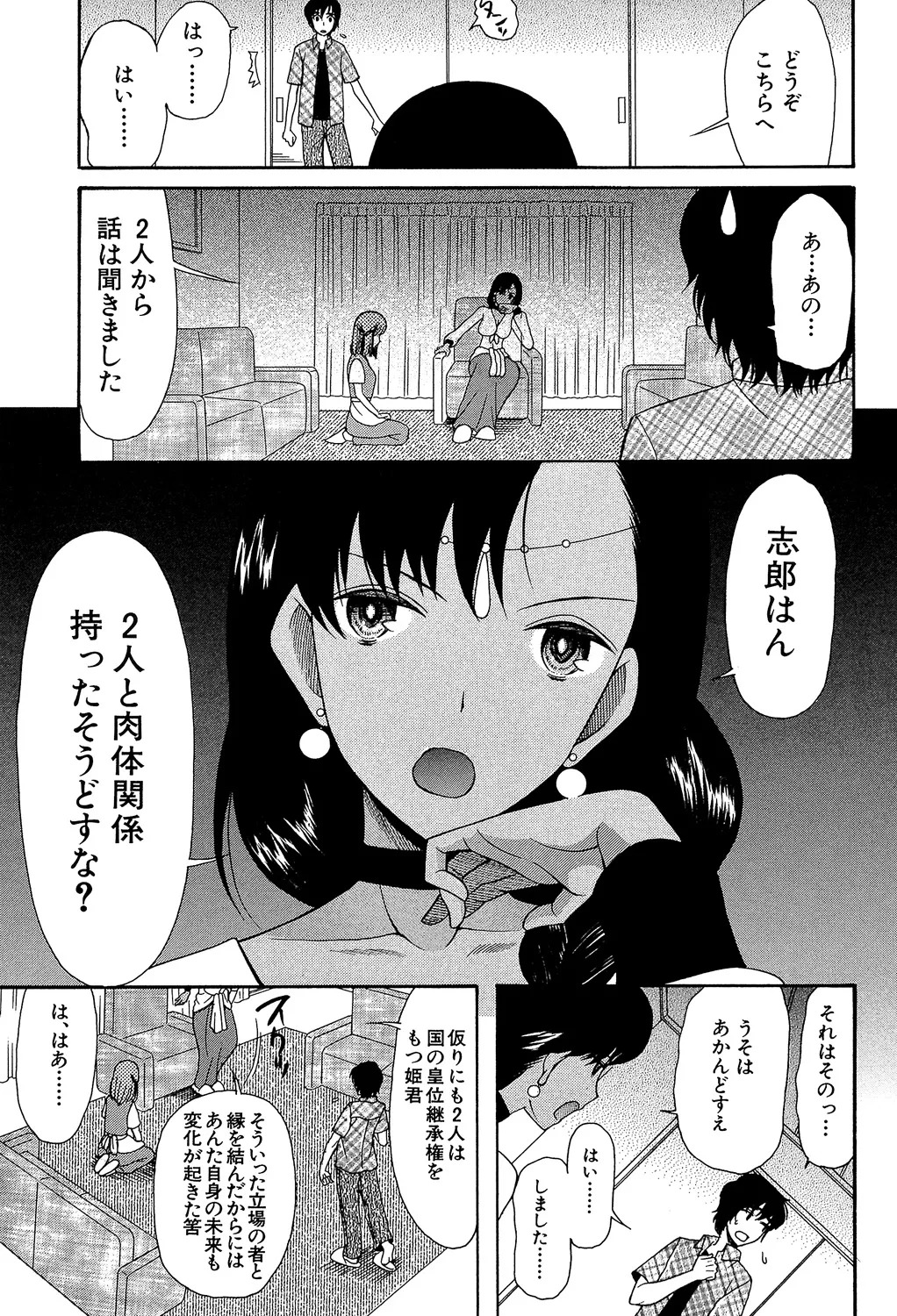 [Hoshitsuki Neon] Oujo-sama Kitaー(゜∀゜)ー! [Digital] - Page 73