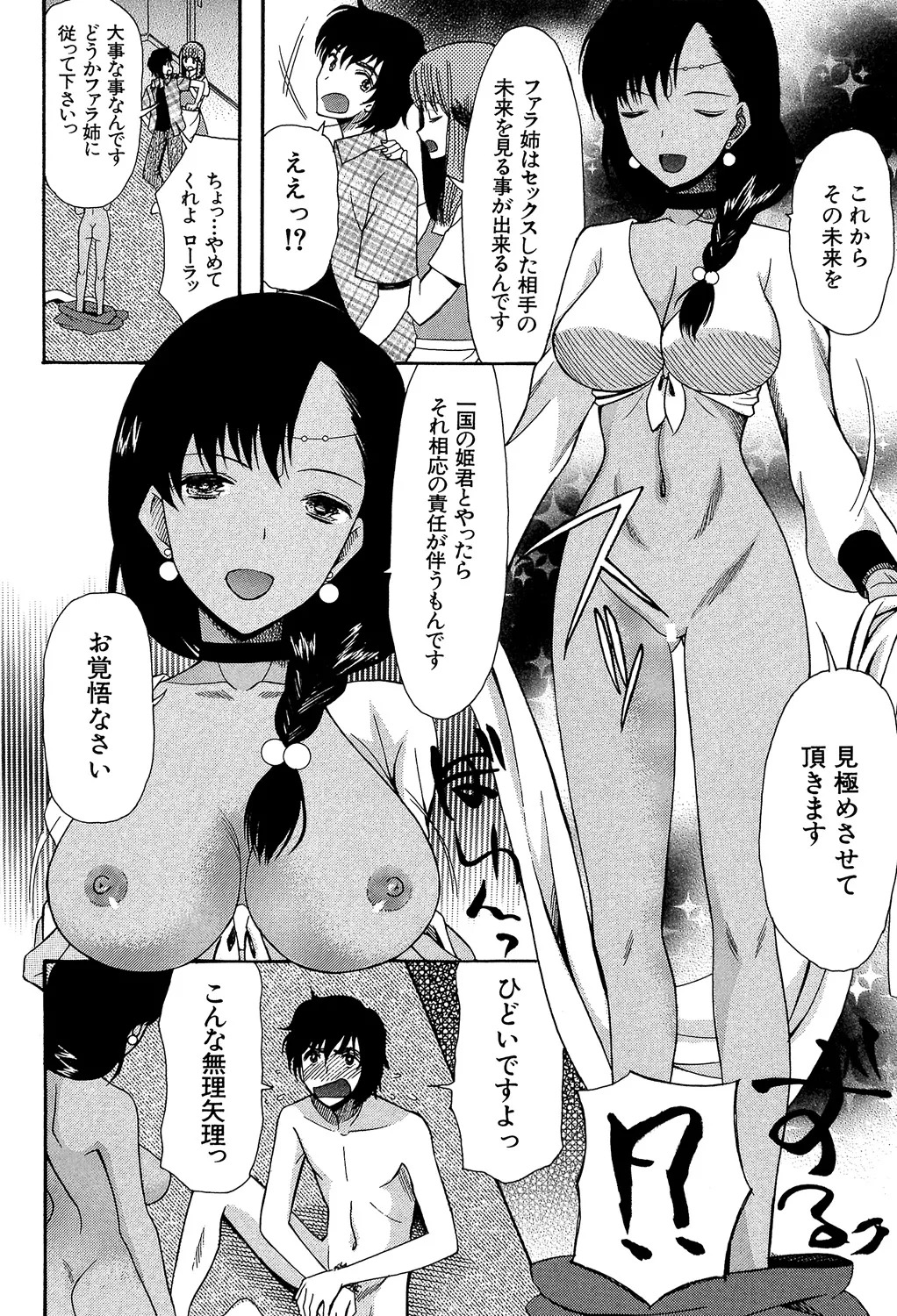 [Hoshitsuki Neon] Oujo-sama Kitaー(゜∀゜)ー! [Digital] - Page 74