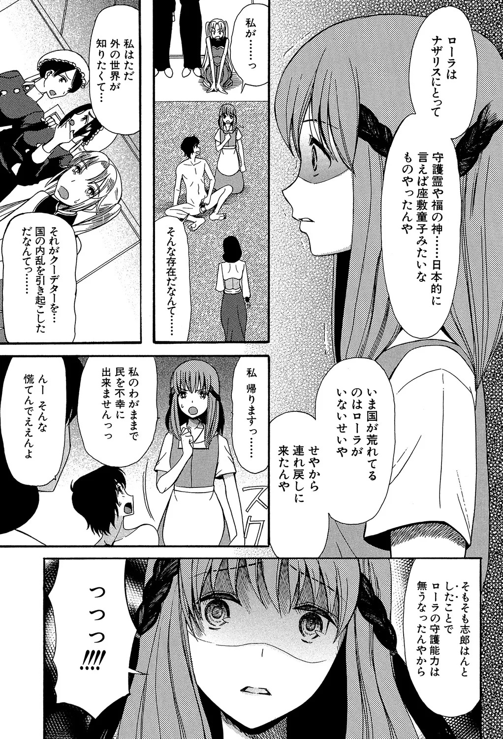 [Hoshitsuki Neon] Oujo-sama Kitaー(゜∀゜)ー! [Digital] - Page 97