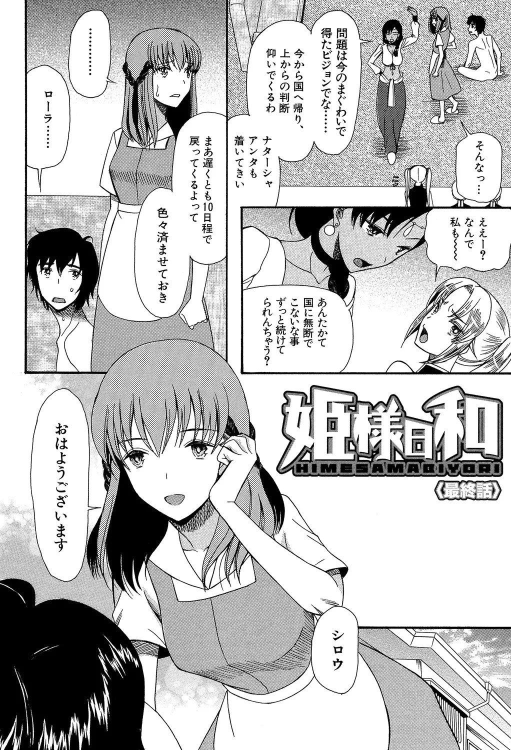 [Hoshitsuki Neon] Oujo-sama Kitaー(゜∀゜)ー! [Digital] - Page 98