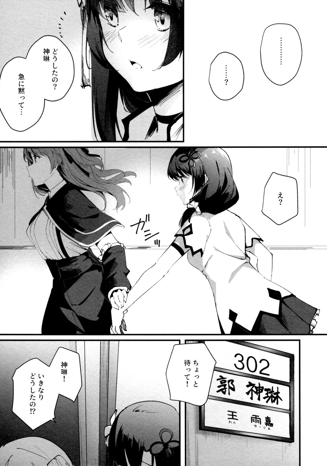(Girls Love Festival 36) [Taipeijin (Mushihara)] ShenYu (Assault Lily) - Page 10