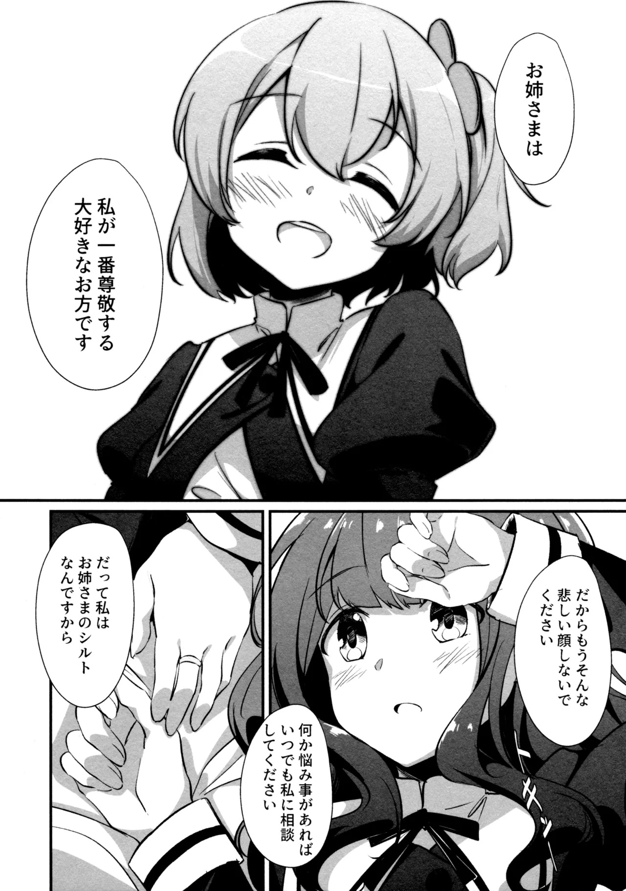 (Girls Love Festival 36) [Taipeijin (Mushihara)] ShenYu (Assault Lily) - Page 104