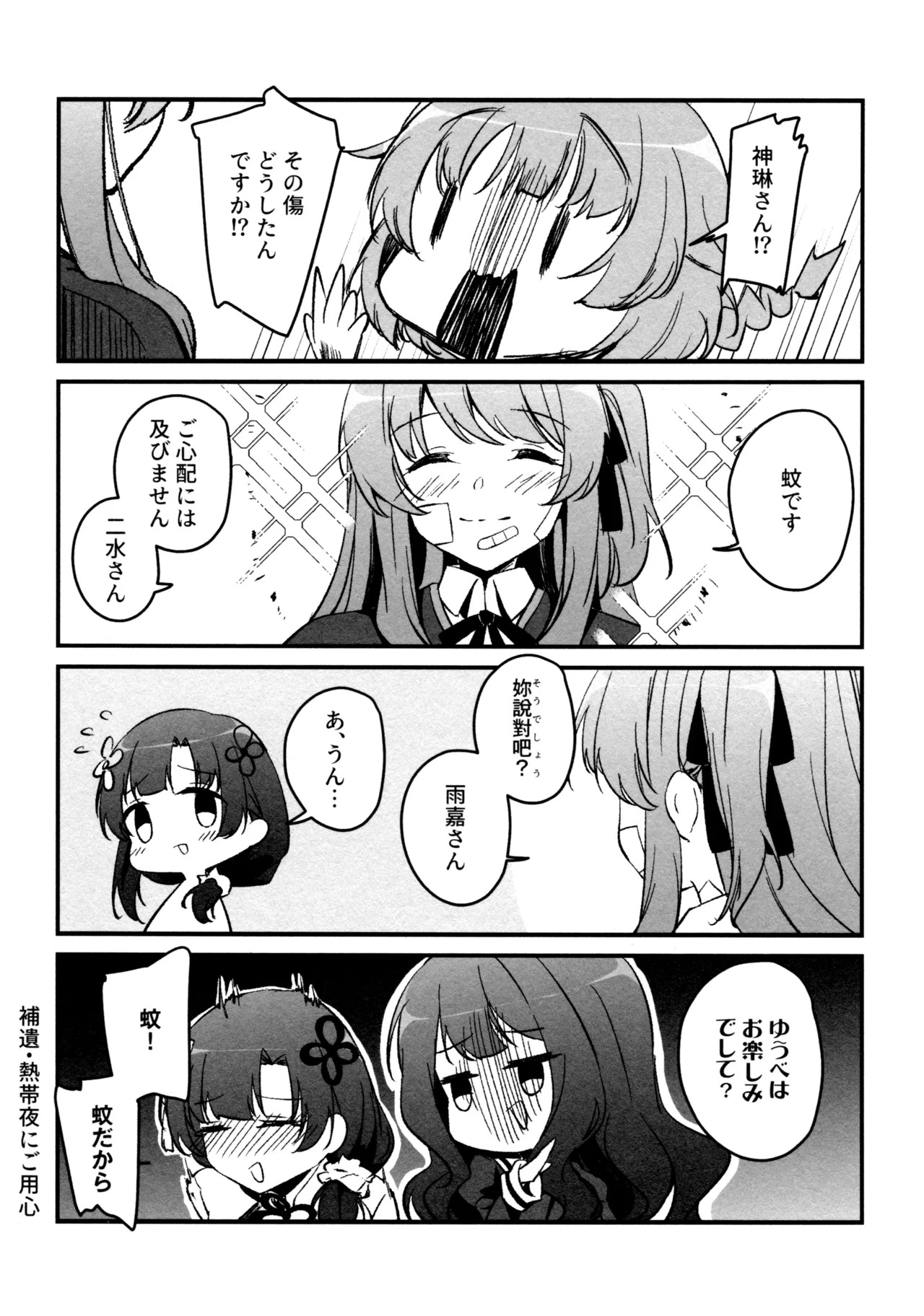 (Girls Love Festival 36) [Taipeijin (Mushihara)] ShenYu (Assault Lily) - Page 111