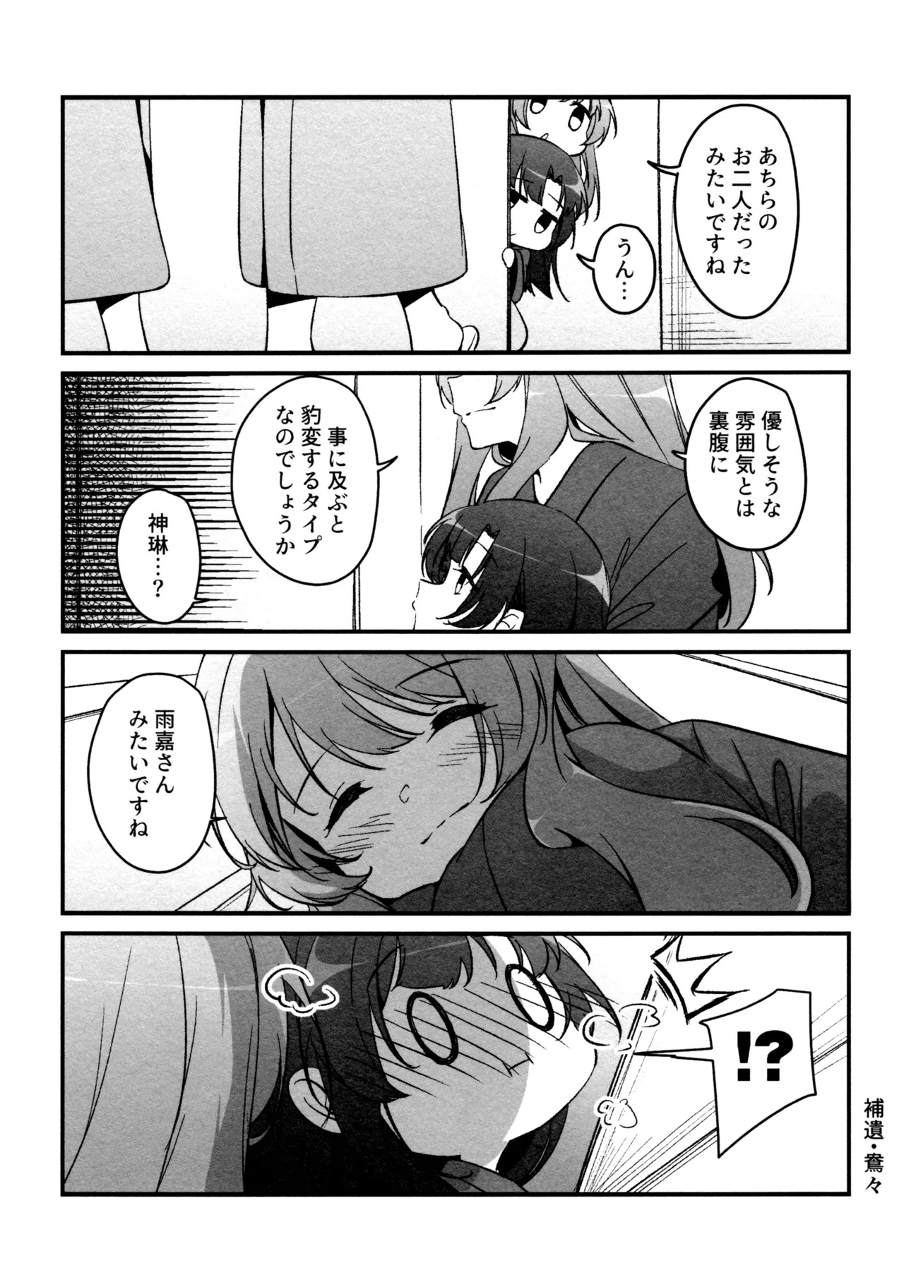 (Girls Love Festival 36) [Taipeijin (Mushihara)] ShenYu (Assault Lily) - Page 112