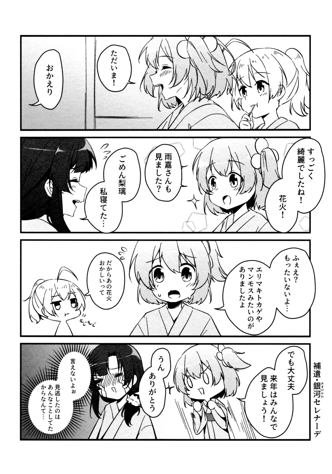(Girls Love Festival 36) [Taipeijin (Mushihara)] ShenYu (Assault Lily) - Page 114