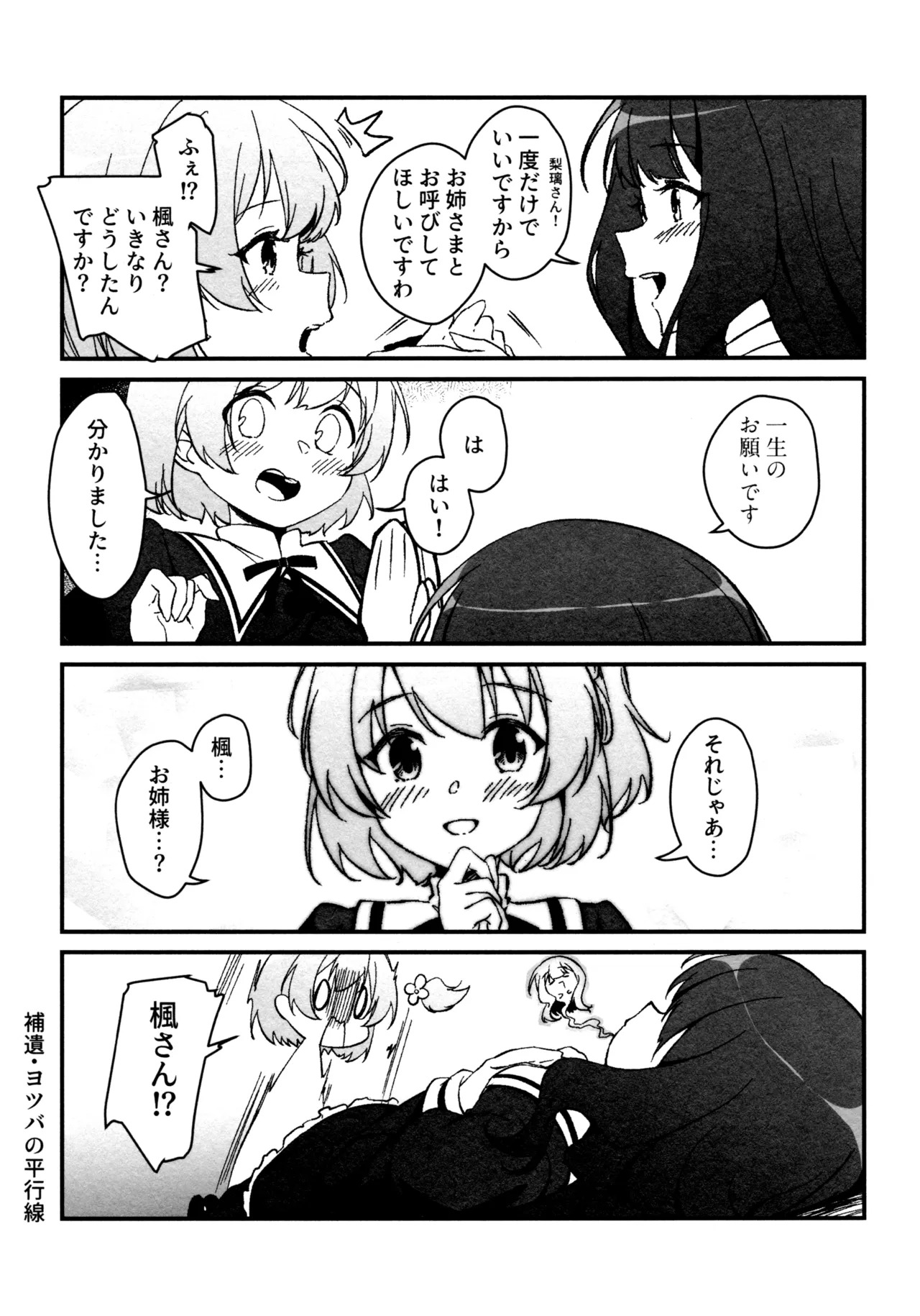 (Girls Love Festival 36) [Taipeijin (Mushihara)] ShenYu (Assault Lily) - Page 115
