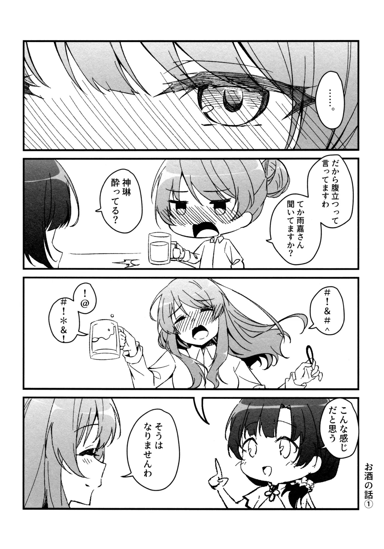 (Girls Love Festival 36) [Taipeijin (Mushihara)] ShenYu (Assault Lily) - Page 116