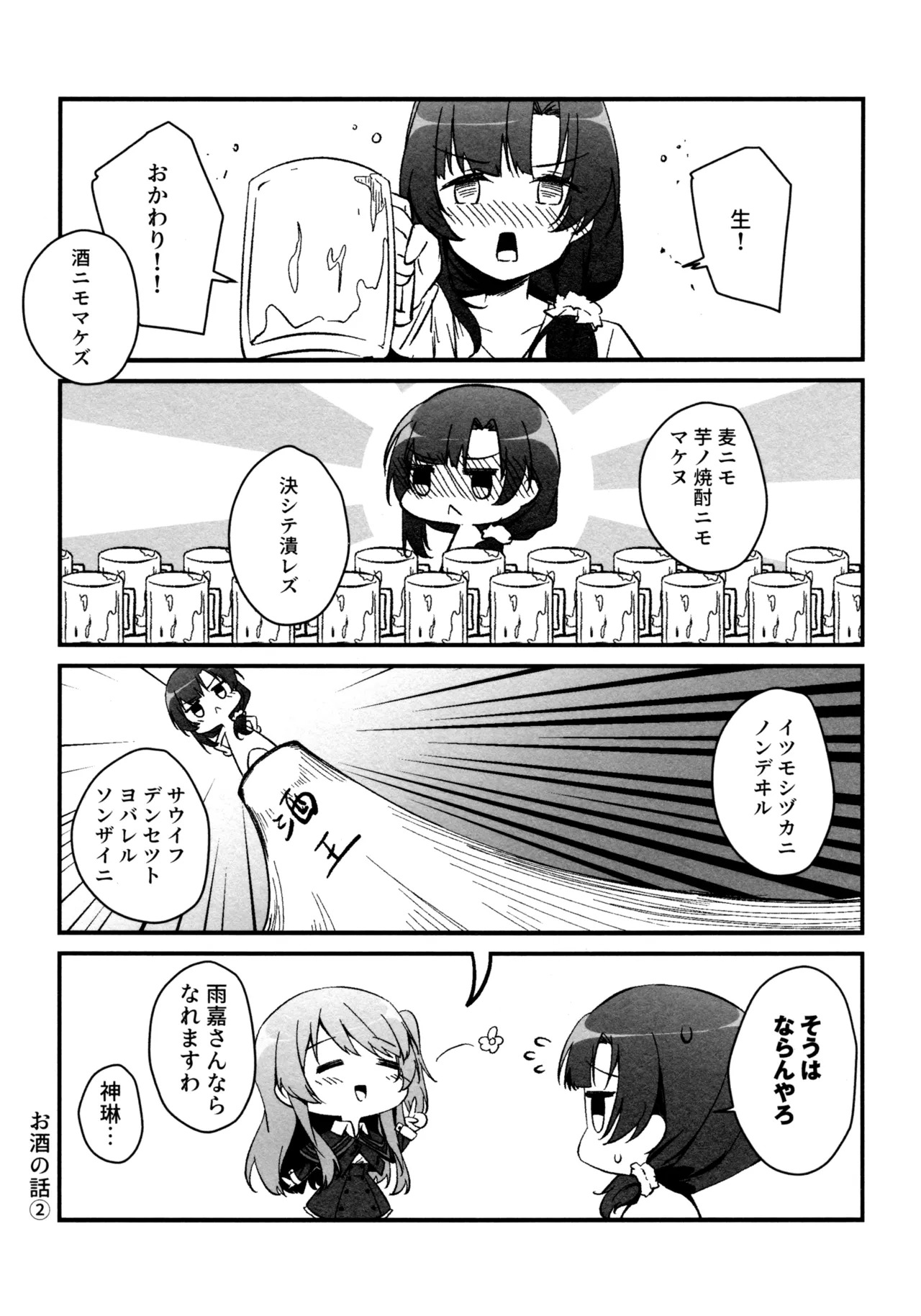 (Girls Love Festival 36) [Taipeijin (Mushihara)] ShenYu (Assault Lily) - Page 117
