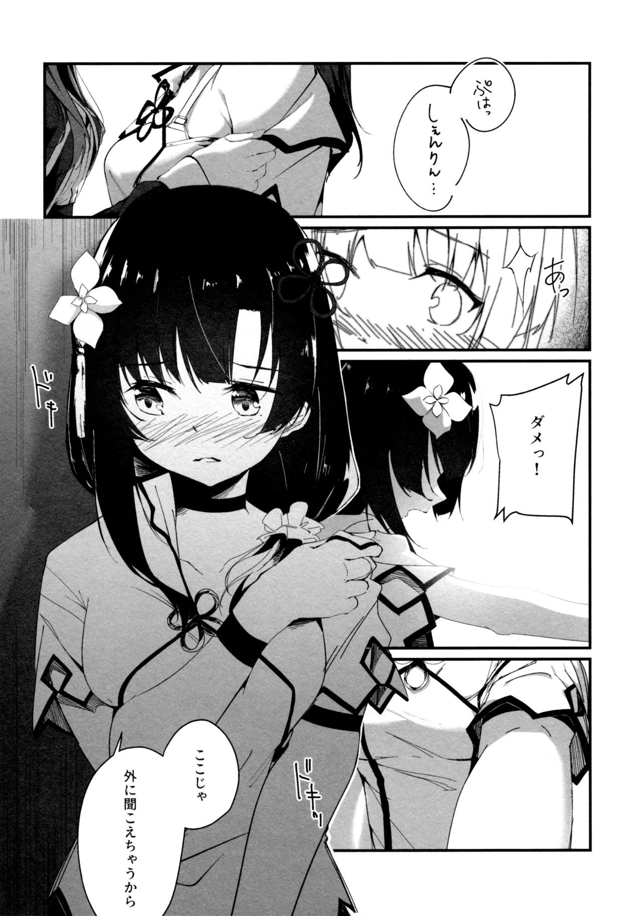(Girls Love Festival 36) [Taipeijin (Mushihara)] ShenYu (Assault Lily) - Page 12