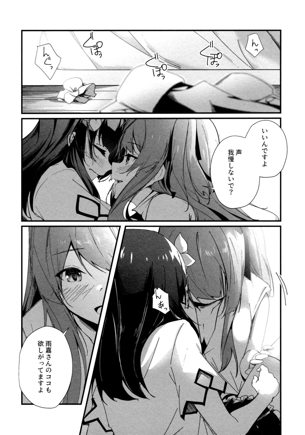 (Girls Love Festival 36) [Taipeijin (Mushihara)] ShenYu (Assault Lily) - Page 14