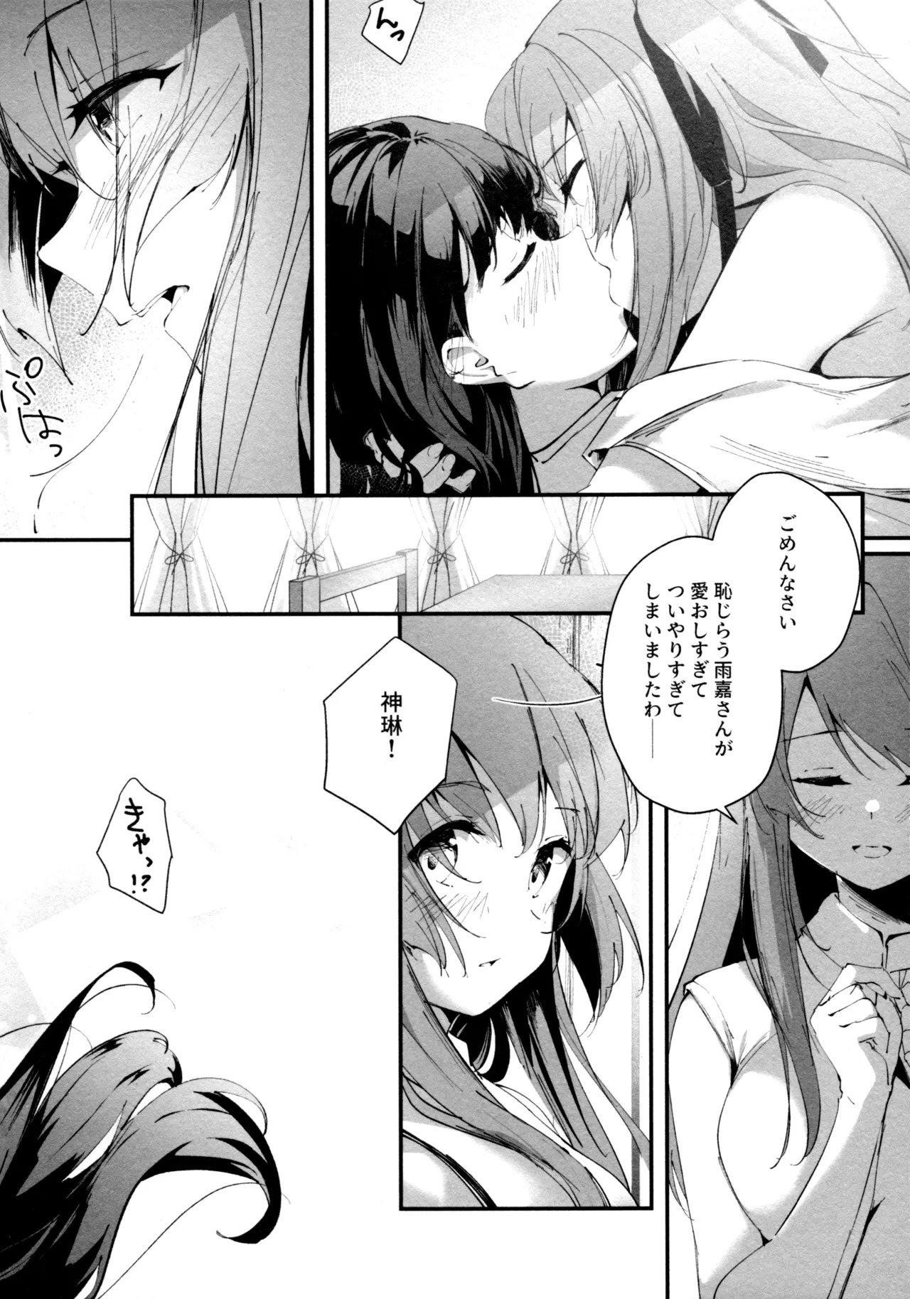 (Girls Love Festival 36) [Taipeijin (Mushihara)] ShenYu (Assault Lily) - Page 19