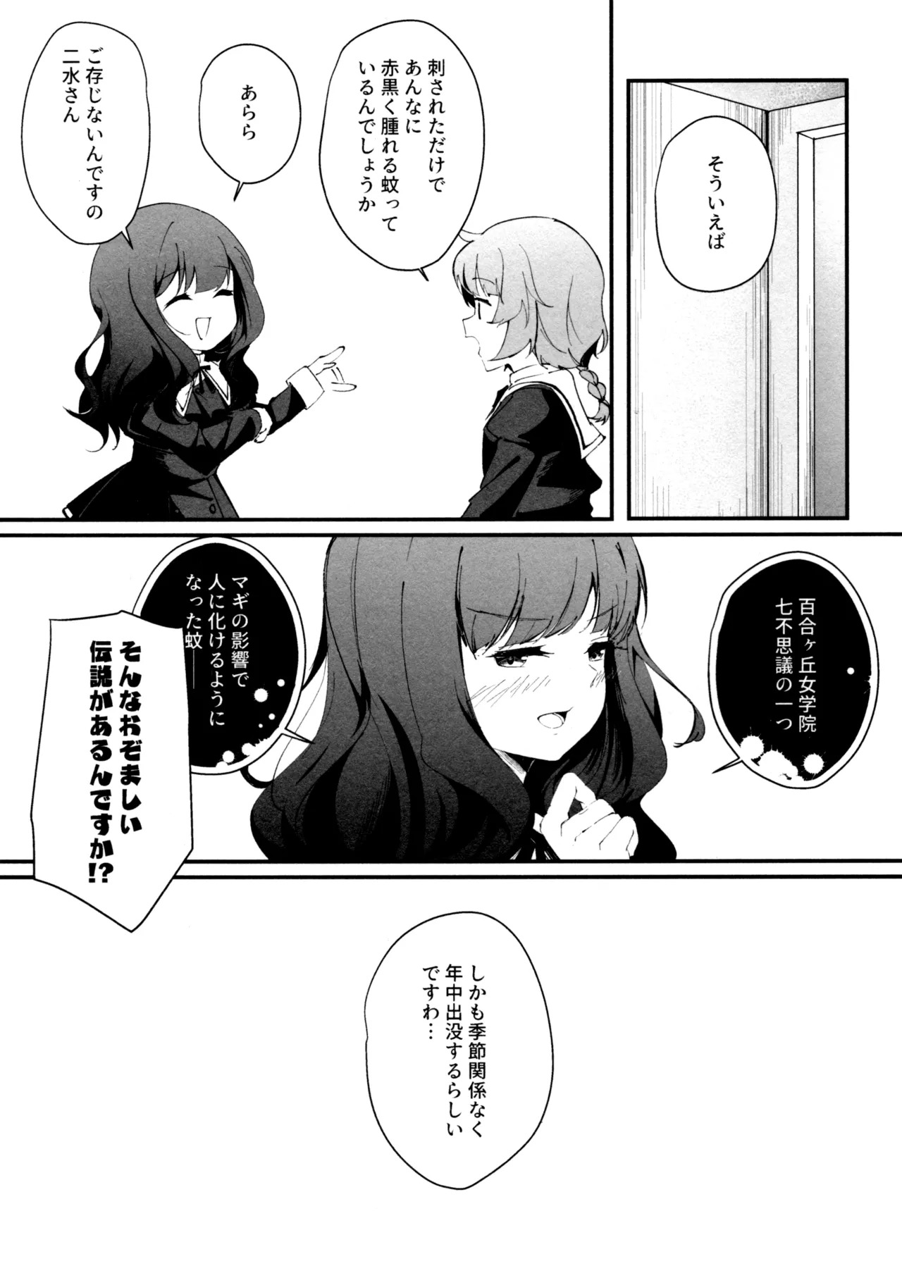 (Girls Love Festival 36) [Taipeijin (Mushihara)] ShenYu (Assault Lily) - Page 21