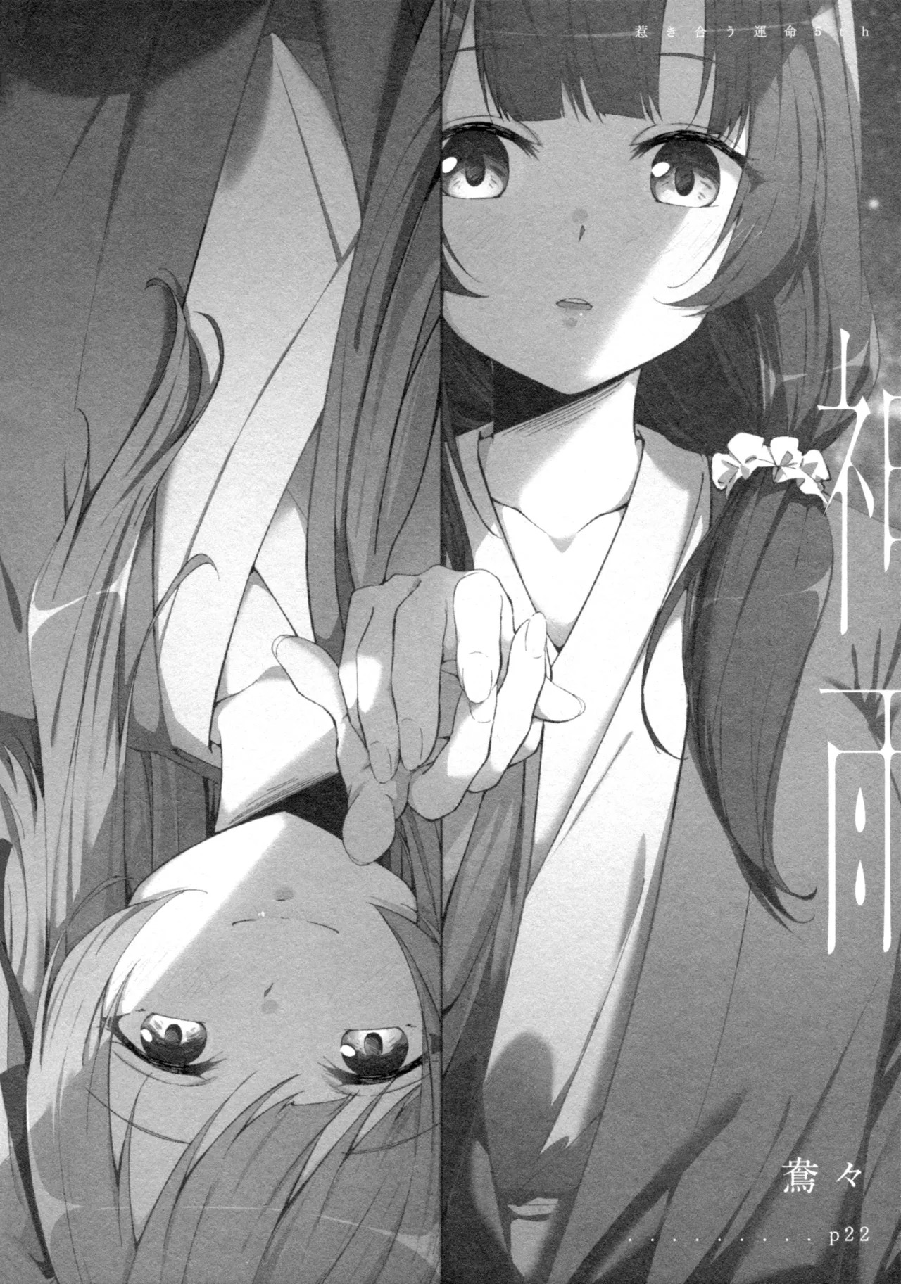 (Girls Love Festival 36) [Taipeijin (Mushihara)] ShenYu (Assault Lily) - Page 23
