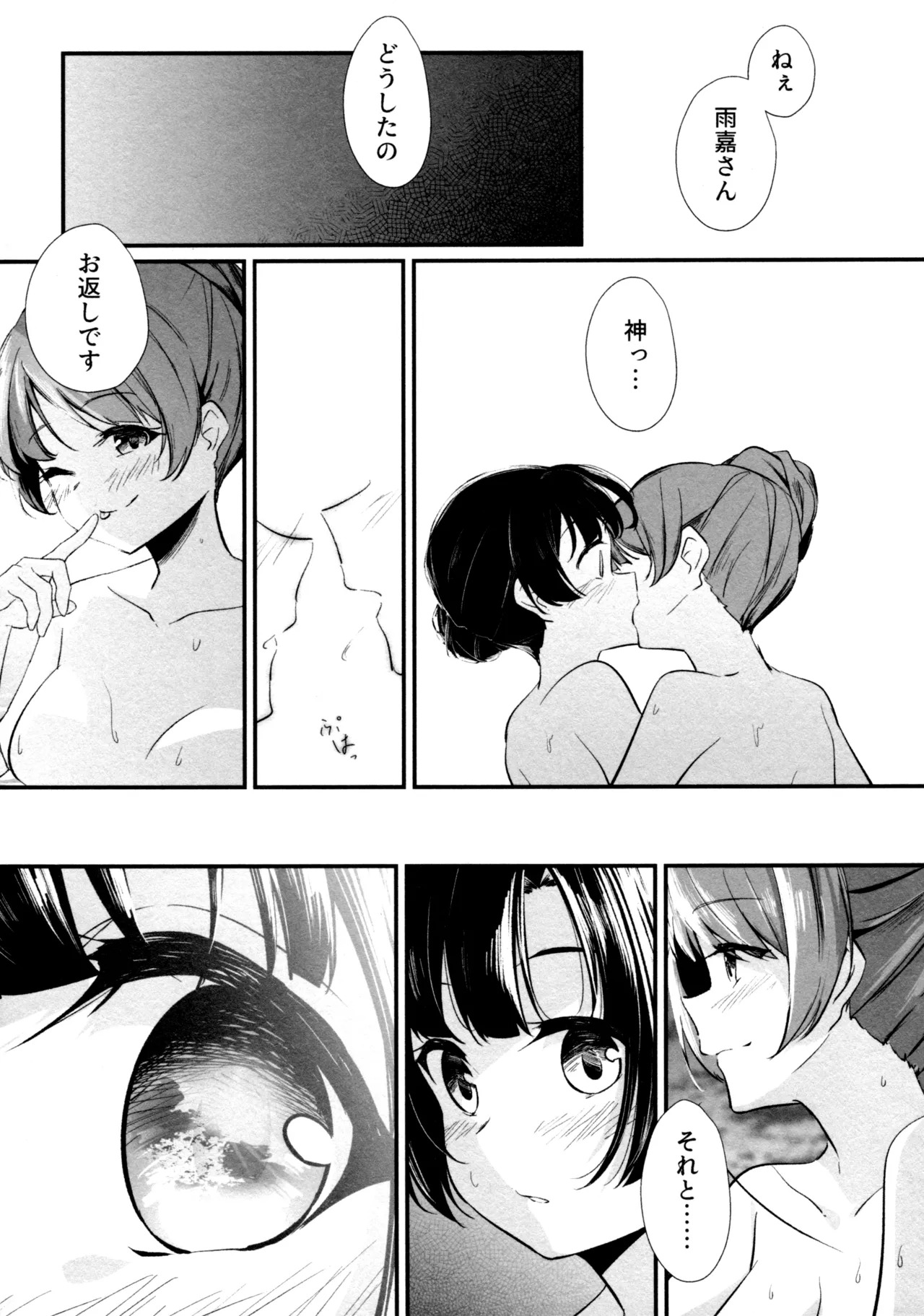 (Girls Love Festival 36) [Taipeijin (Mushihara)] ShenYu (Assault Lily) - Page 44