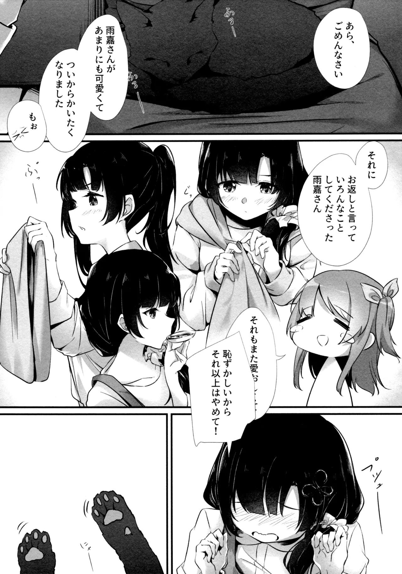 (Girls Love Festival 36) [Taipeijin (Mushihara)] ShenYu (Assault Lily) - Page 53