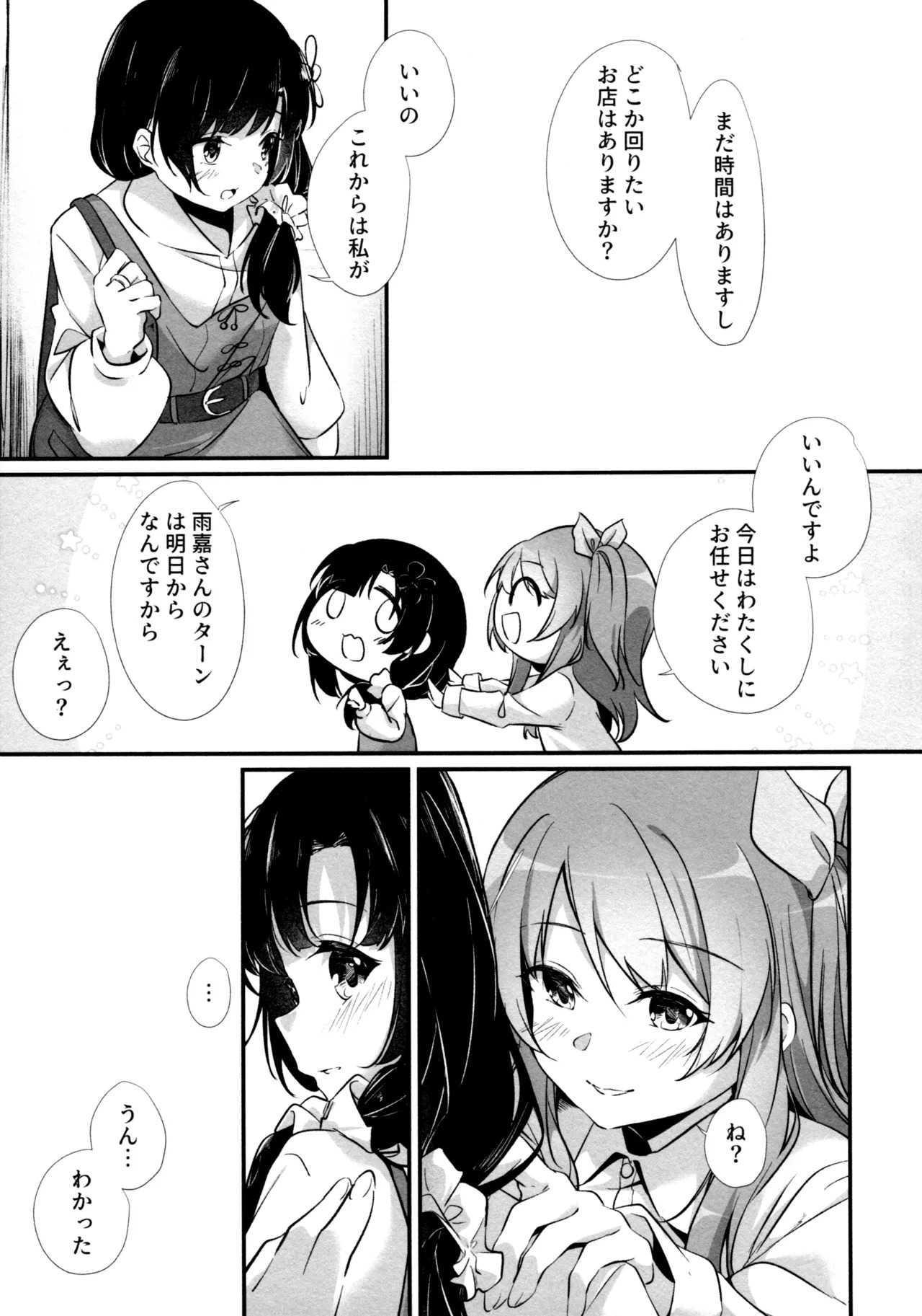(Girls Love Festival 36) [Taipeijin (Mushihara)] ShenYu (Assault Lily) - Page 55