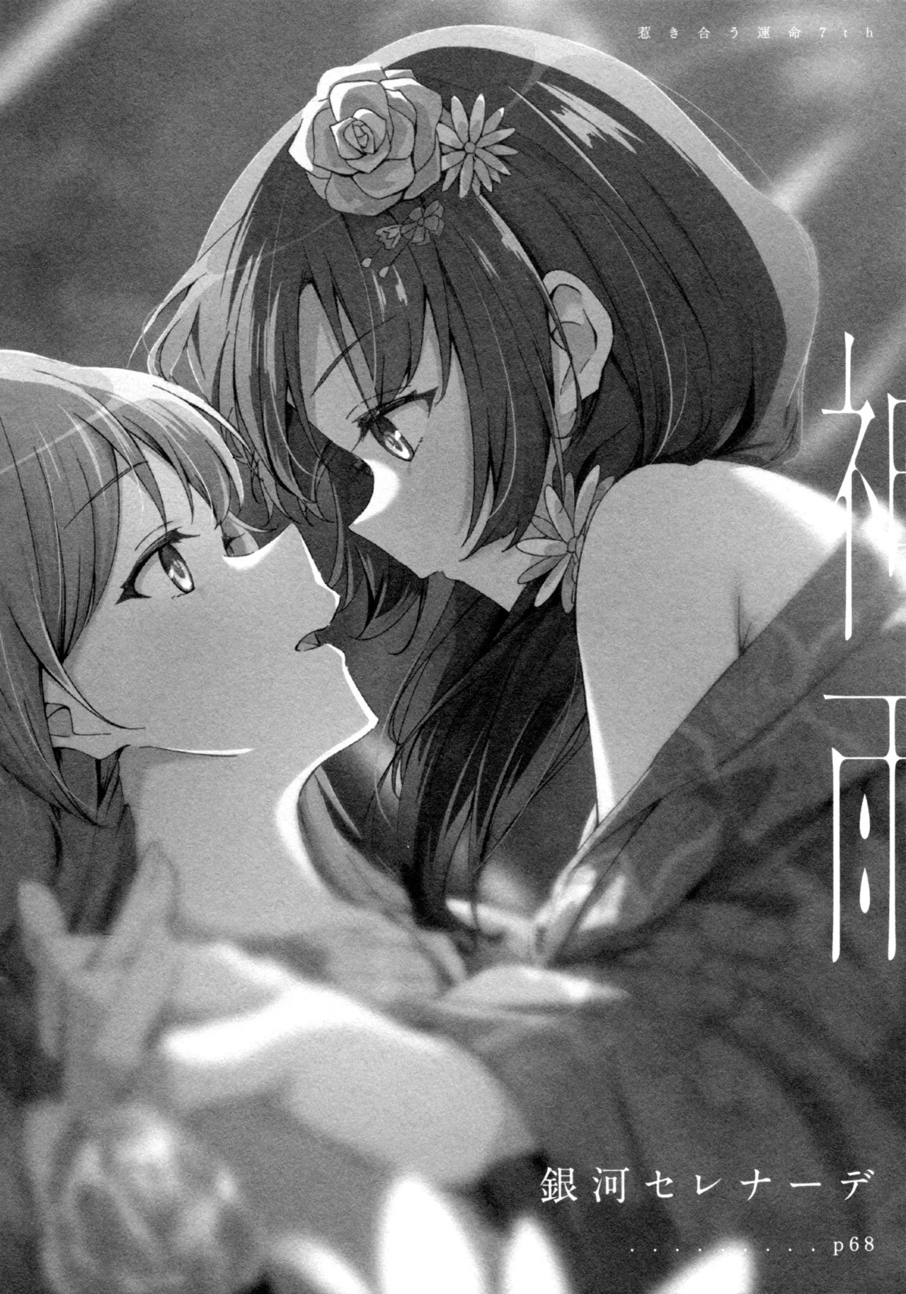 (Girls Love Festival 36) [Taipeijin (Mushihara)] ShenYu (Assault Lily) - Page 67