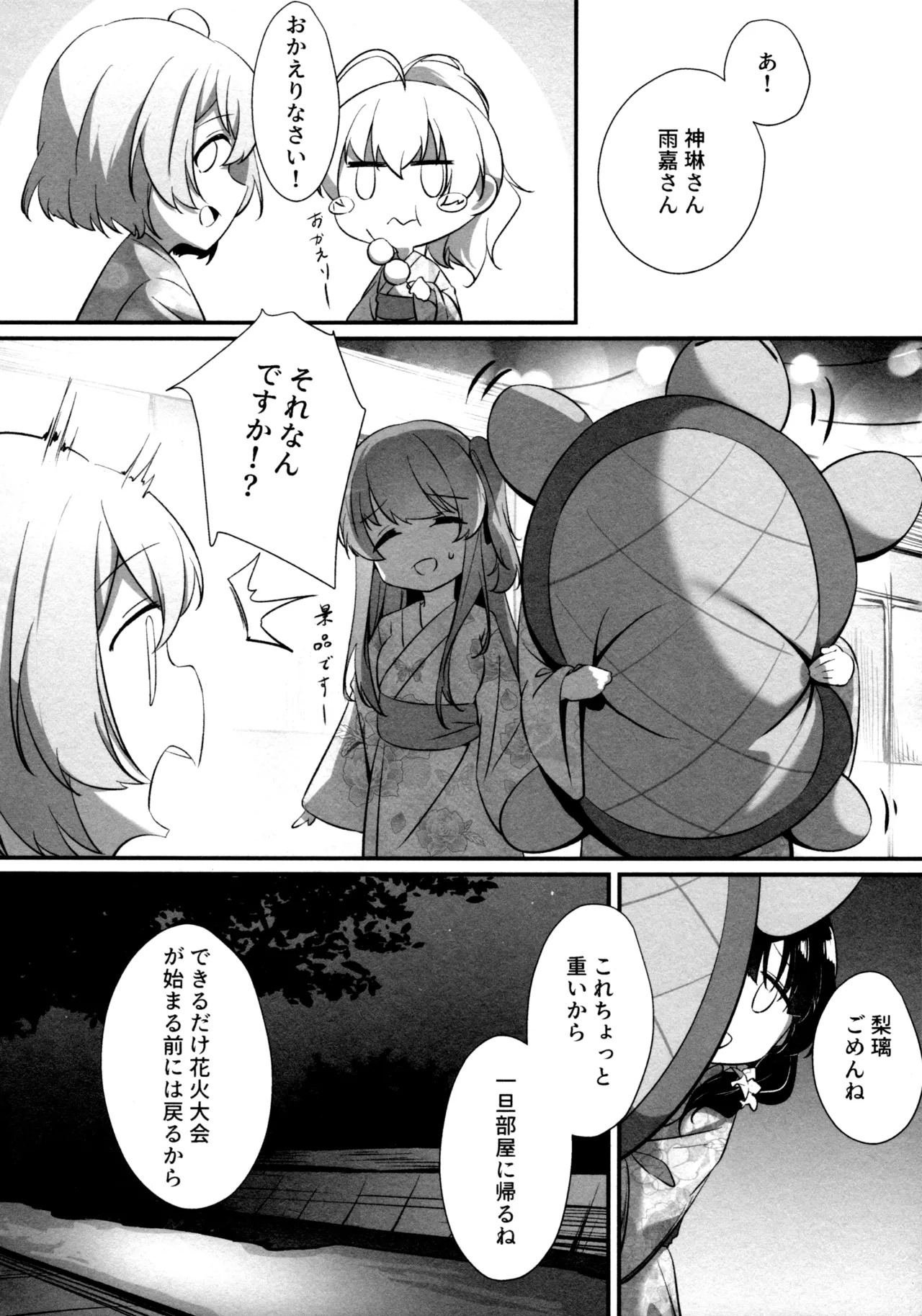 (Girls Love Festival 36) [Taipeijin (Mushihara)] ShenYu (Assault Lily) - Page 69