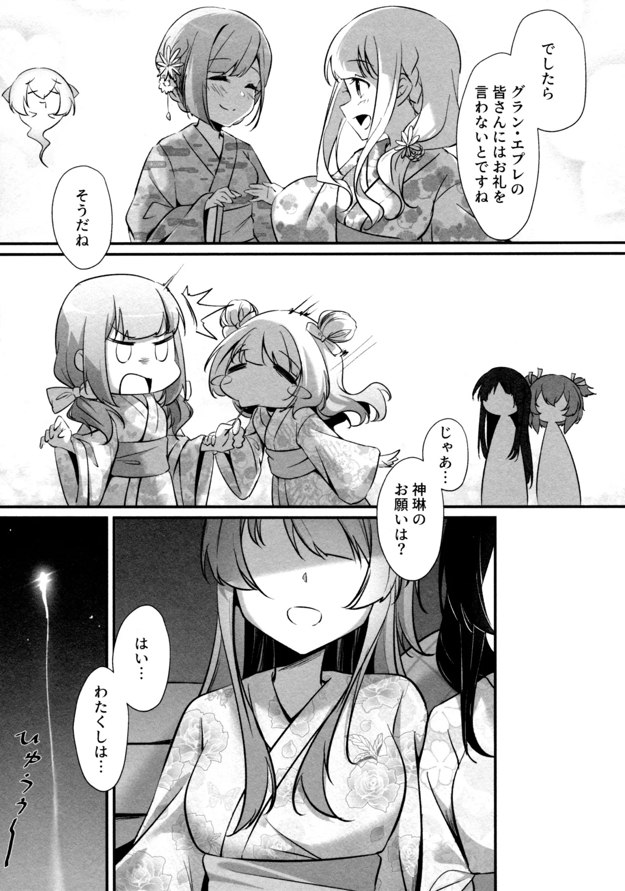 (Girls Love Festival 36) [Taipeijin (Mushihara)] ShenYu (Assault Lily) - Page 76
