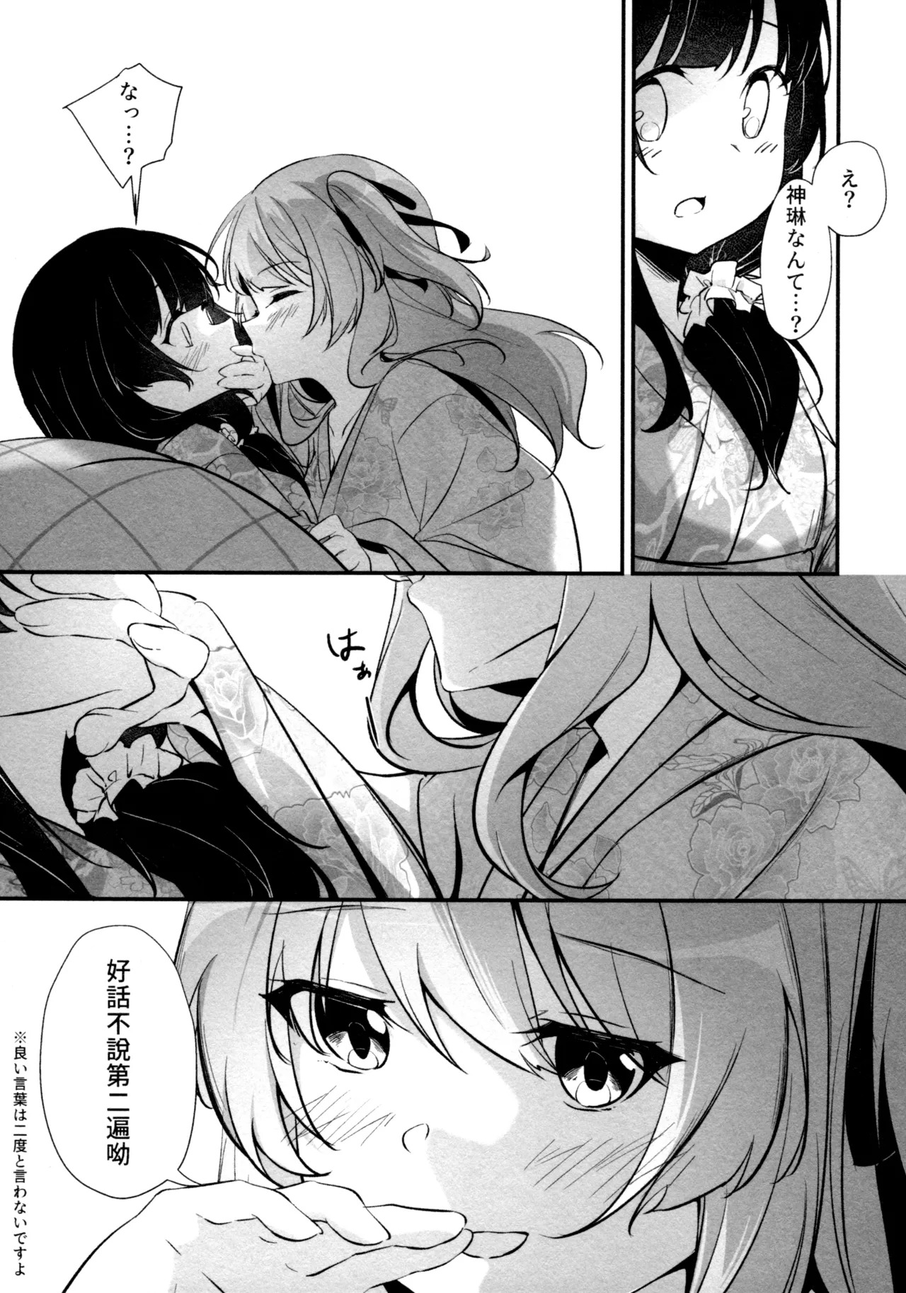 (Girls Love Festival 36) [Taipeijin (Mushihara)] ShenYu (Assault Lily) - Page 78