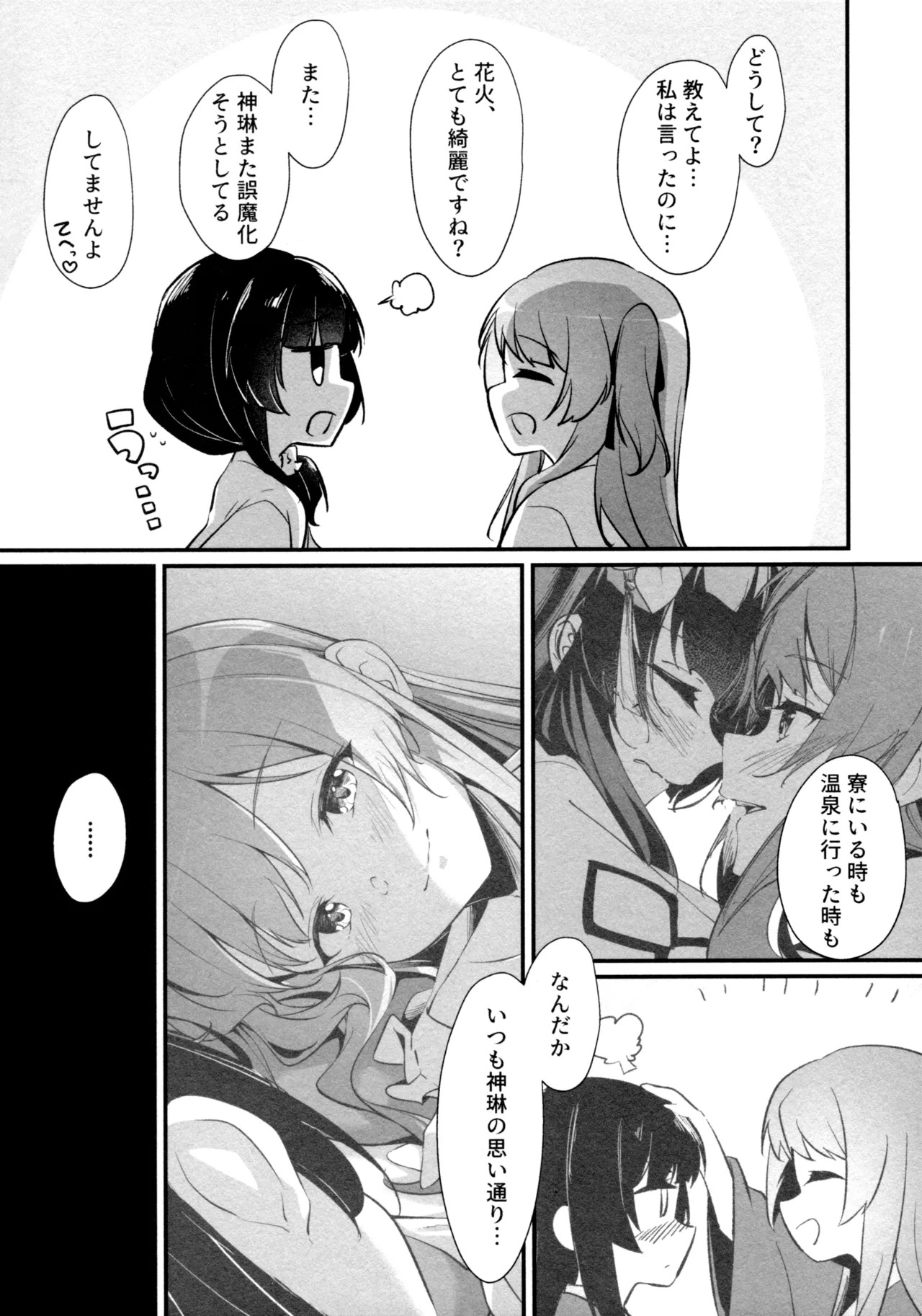(Girls Love Festival 36) [Taipeijin (Mushihara)] ShenYu (Assault Lily) - Page 79