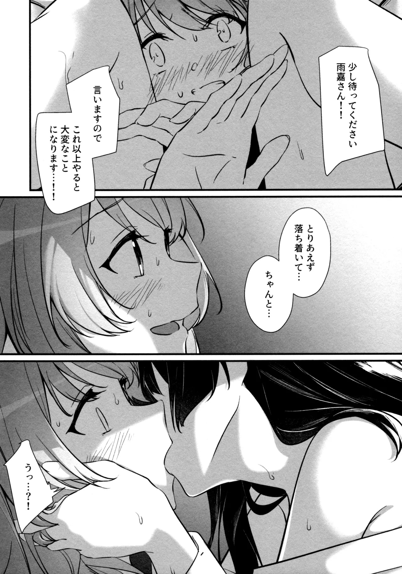 (Girls Love Festival 36) [Taipeijin (Mushihara)] ShenYu (Assault Lily) - Page 85